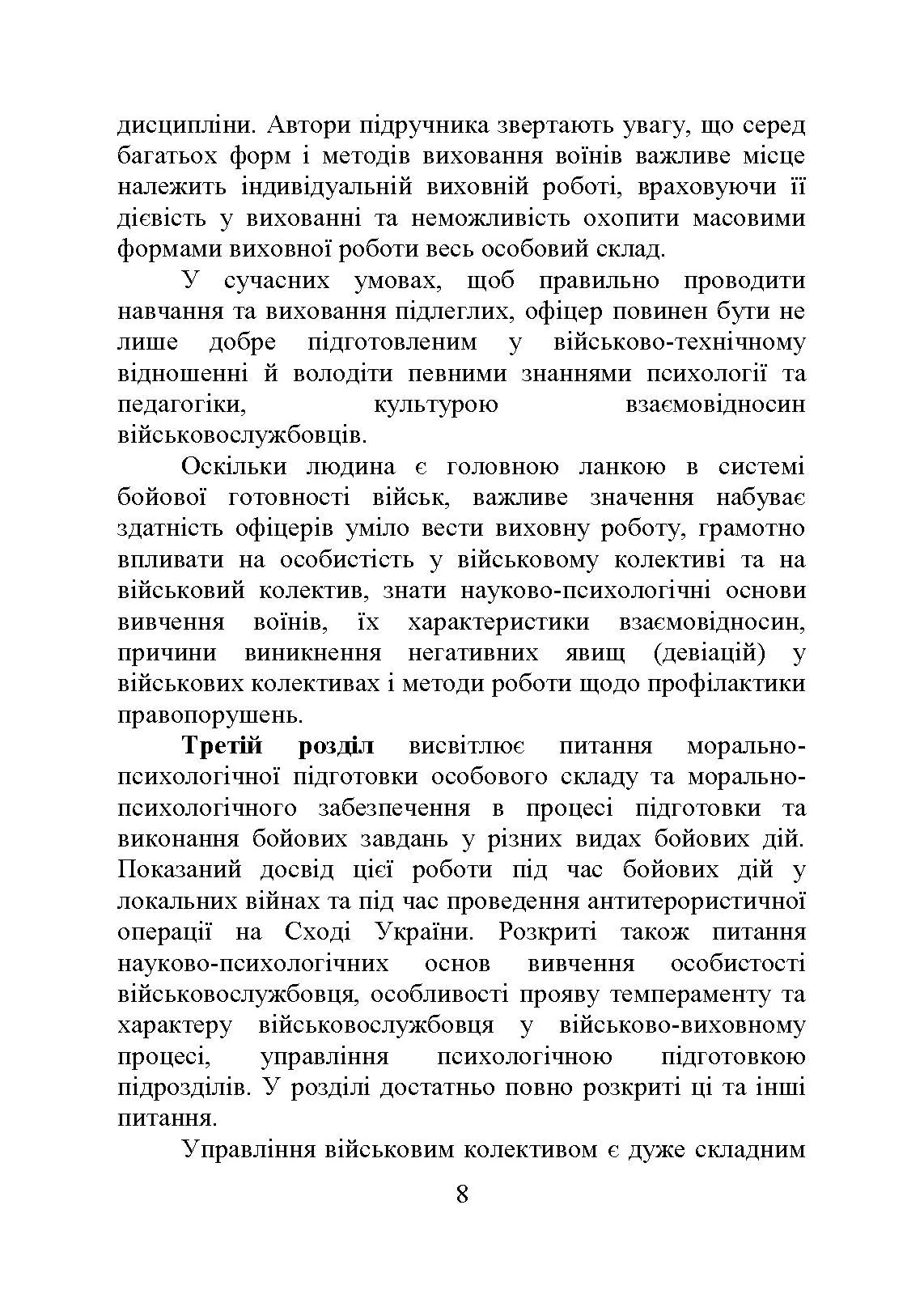 Організація та методика роботи з особовим складом. Автор — М. М. Ляпа, В. М. Петренко, І. В. Леганьков та ін.. 