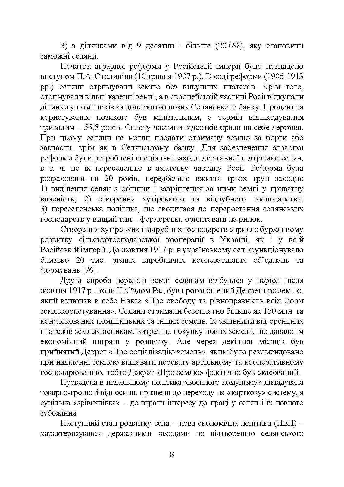 Фермерство та агротуризм: організація, облік і оподаткування. Автор — за ред. Плаксієнка В. Я., Пилипенко К. А.. 