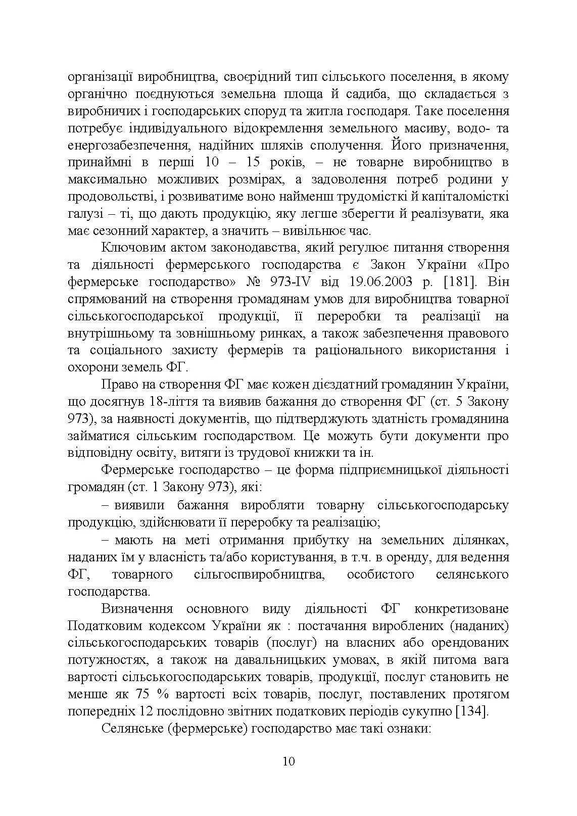 Фермерство та агротуризм: організація, облік і оподаткування. Автор — за ред. Плаксієнка В. Я., Пилипенко К. А.. 