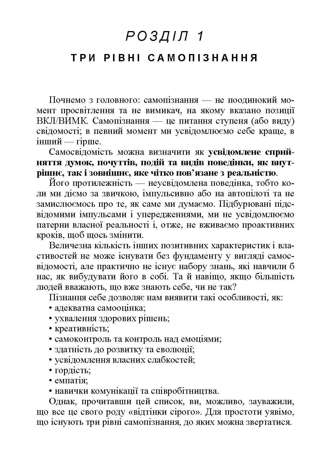 Мистецтво самопізнання. Як здобути навички глибинного самоаналізу, інтроспекції, виявлення «сліпих плям» і по-справжньому зрозуміти себе.. Автор — Патрік Кінг. 