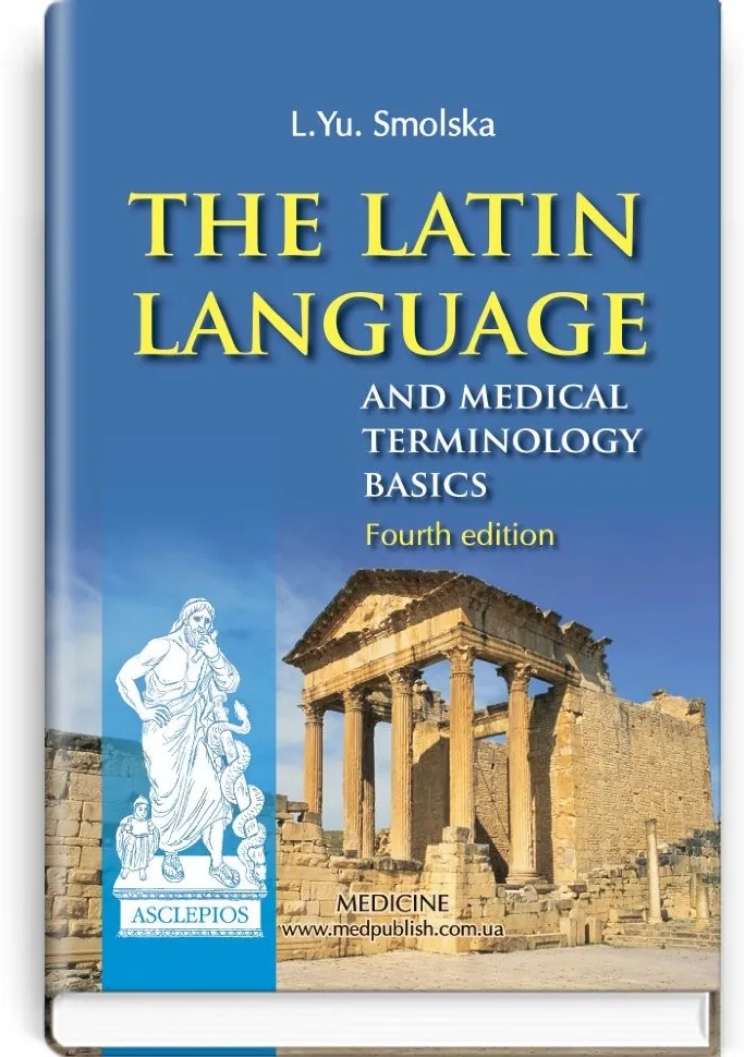 The Latin Language and Medical Terminology Basics: textbook (III—IV a. l.). Автор — L.Yu Smolska, О.H Pylypiv. Обложка — тверда