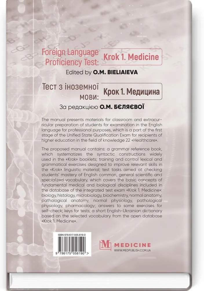 Foreign Language Proficiency Test: «Krok 1. Medicine»: manual