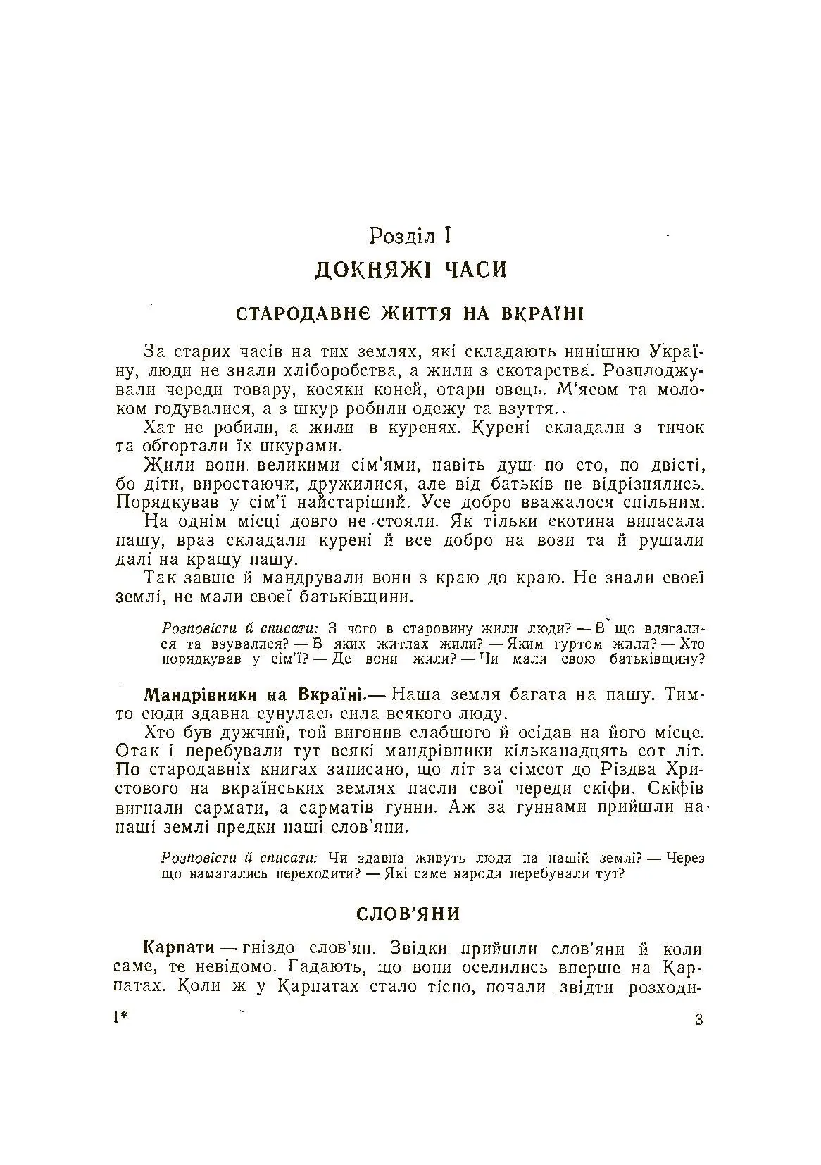 Історія українського народу. Автор — Григорій Наш. 