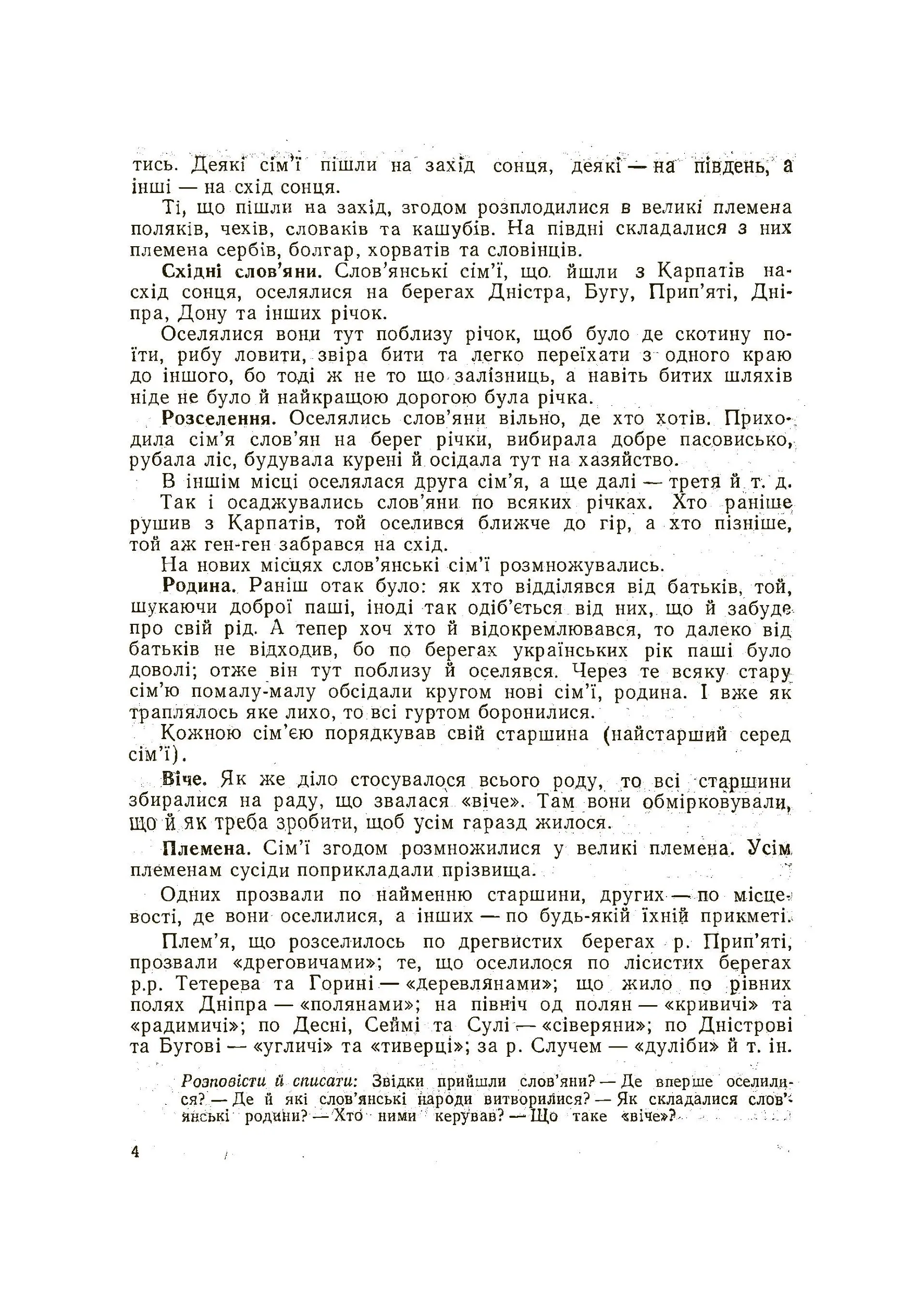 Історія українського народу. Автор — Григорій Наш. 
