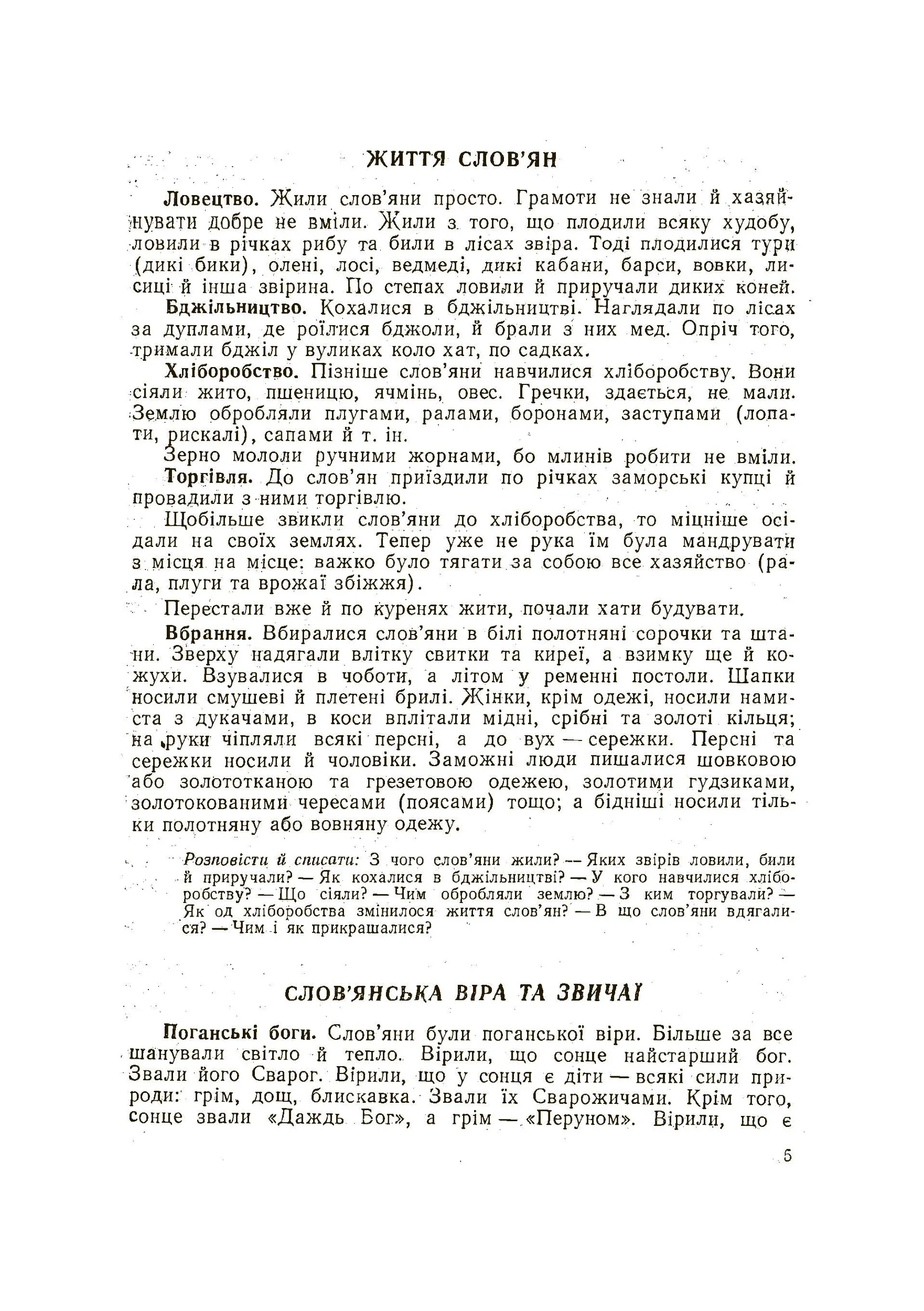 Історія українського народу. Автор — Григорій Наш. 