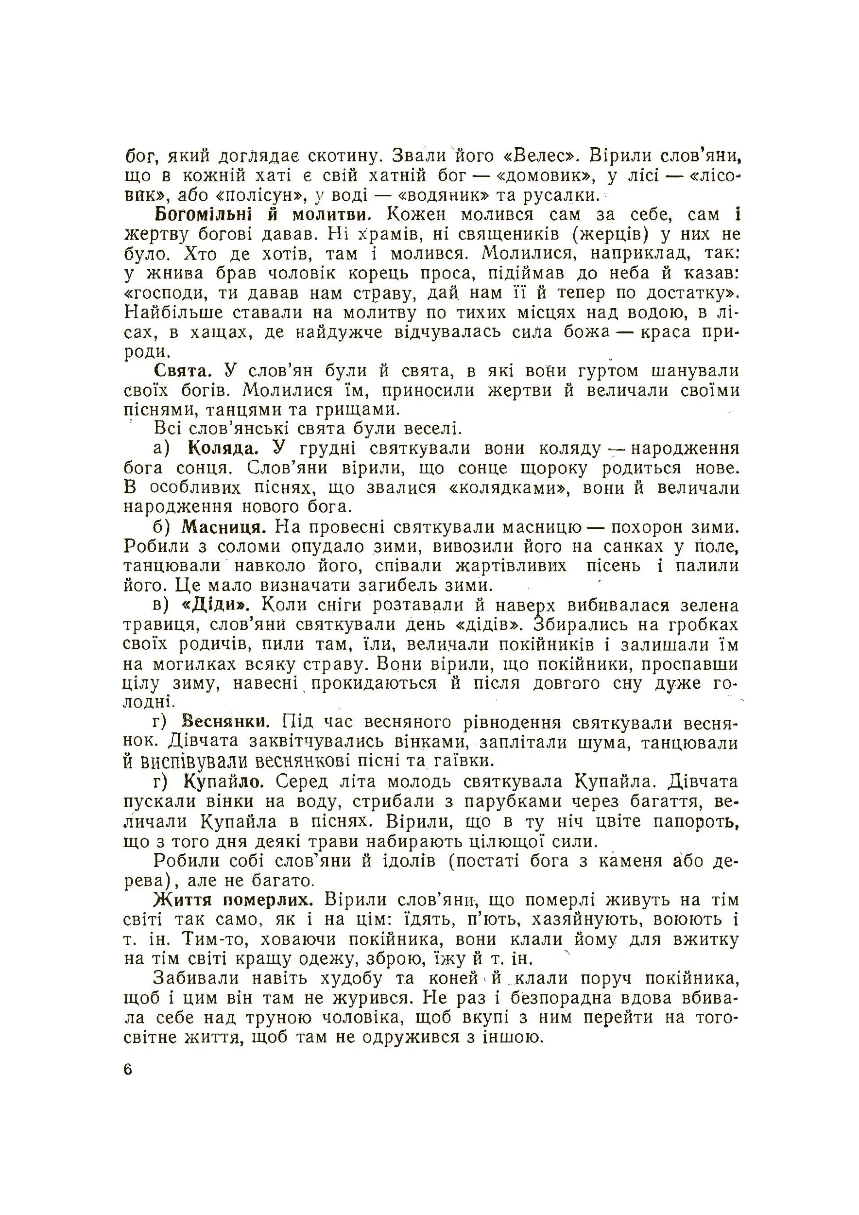 Історія українського народу. Автор — Григорій Наш. 