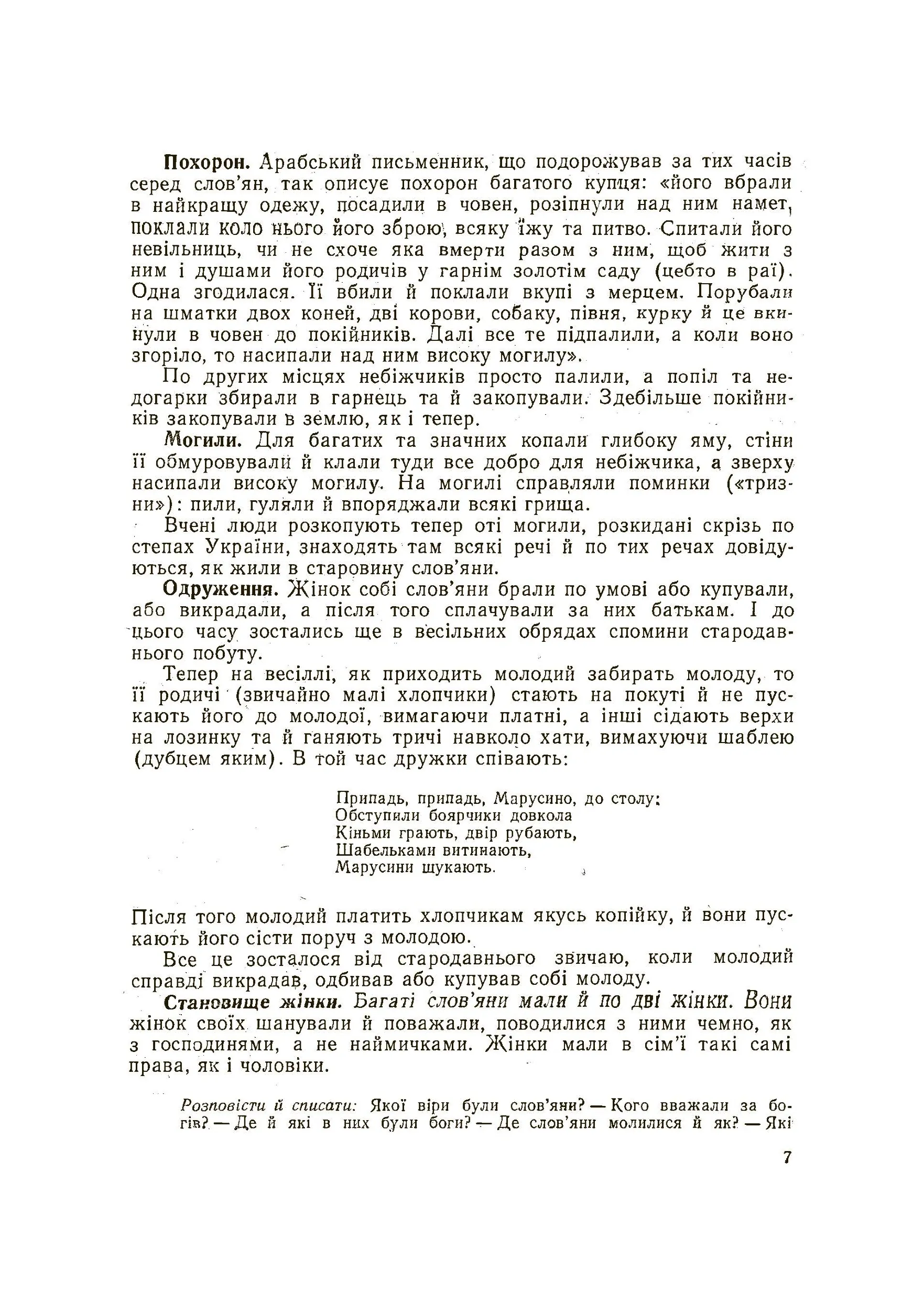 Історія українського народу. Автор — Григорій Наш. 