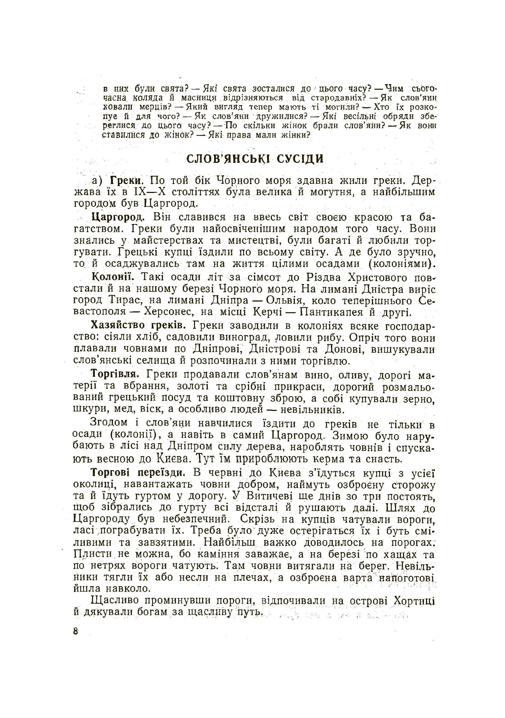 Історія українського народу. Автор — Григорій Наш. 