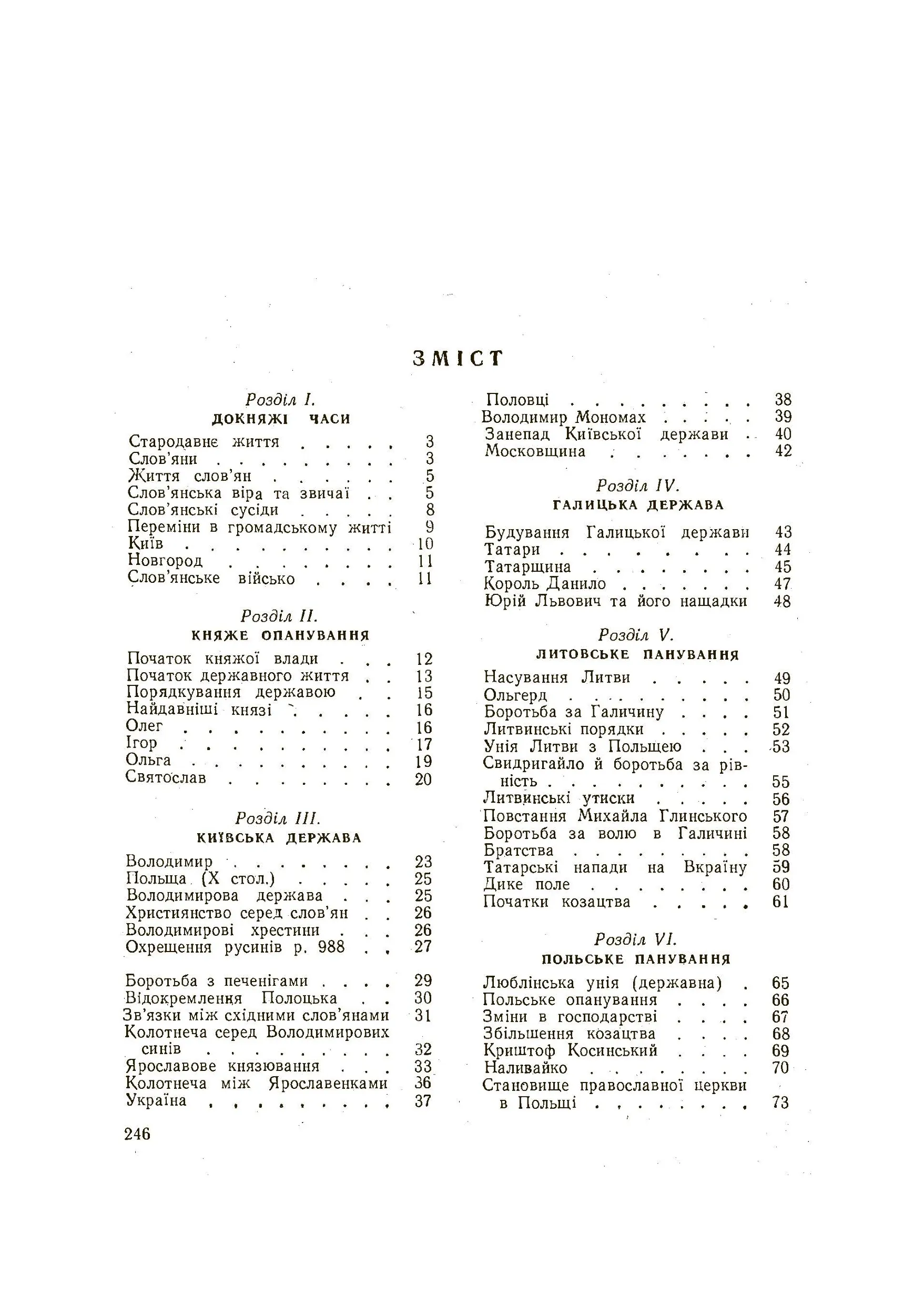Історія українського народу. Автор — Григорій Наш. 