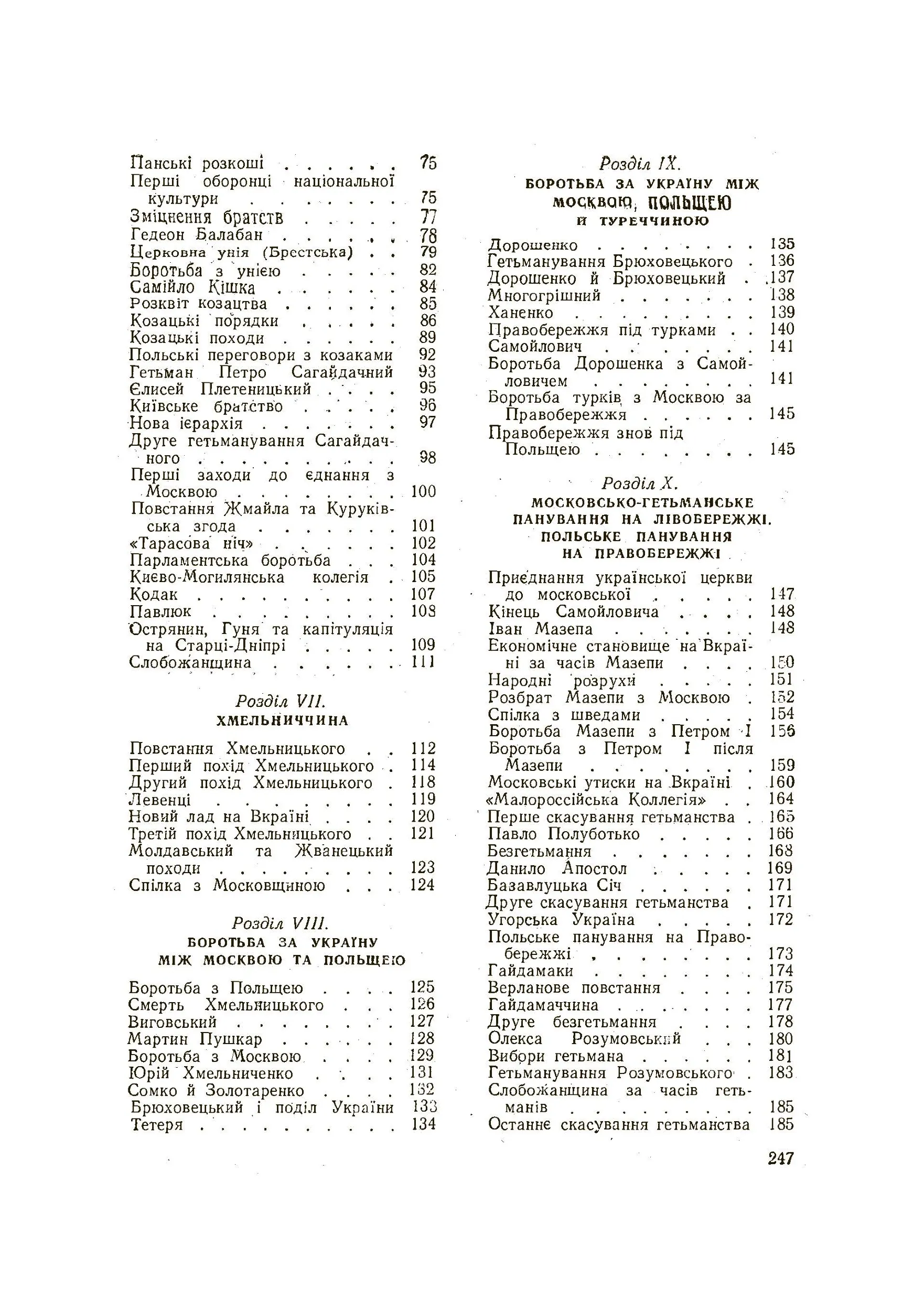 Історія українського народу. Автор — Григорій Наш. 