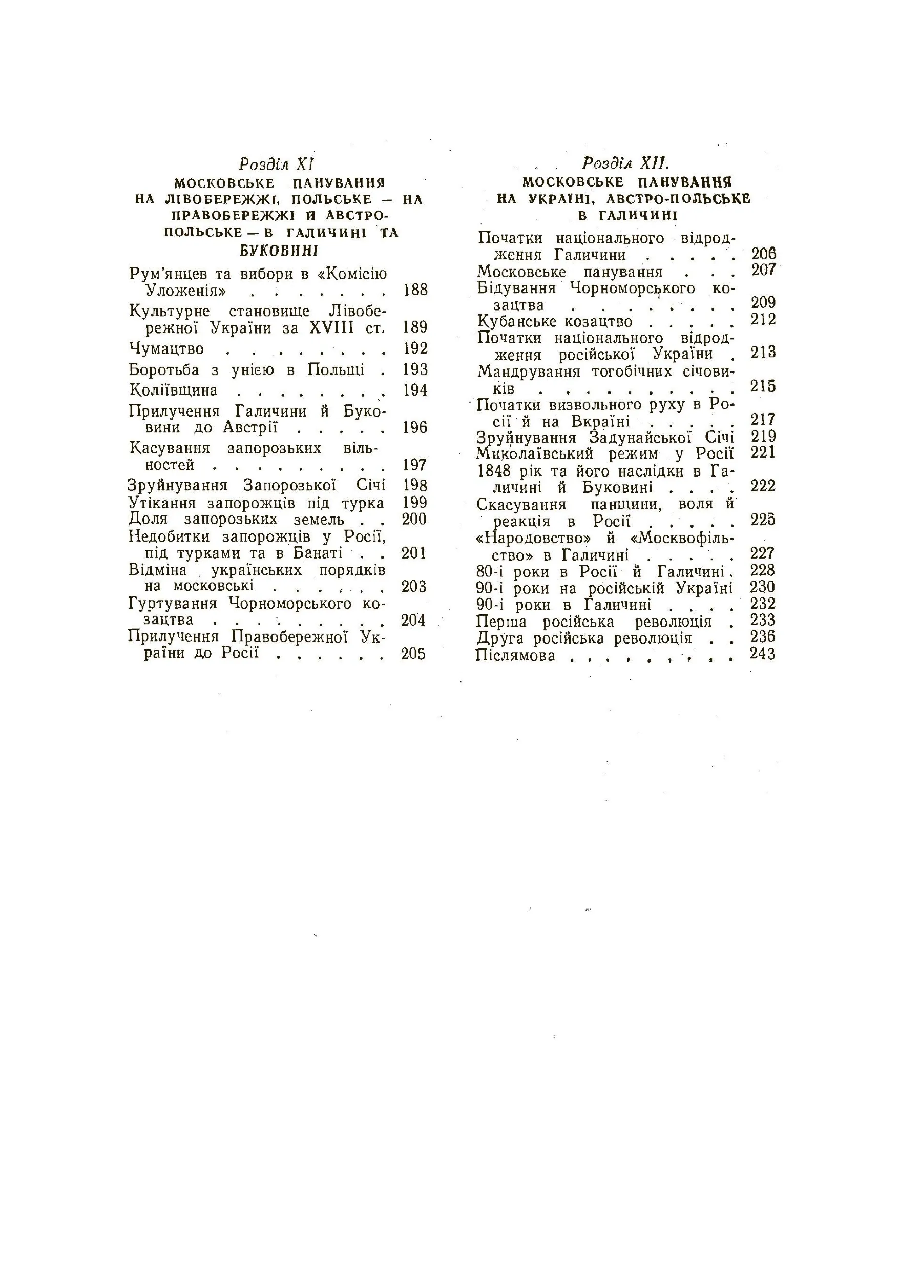 Історія українського народу. Автор — Григорій Наш. 