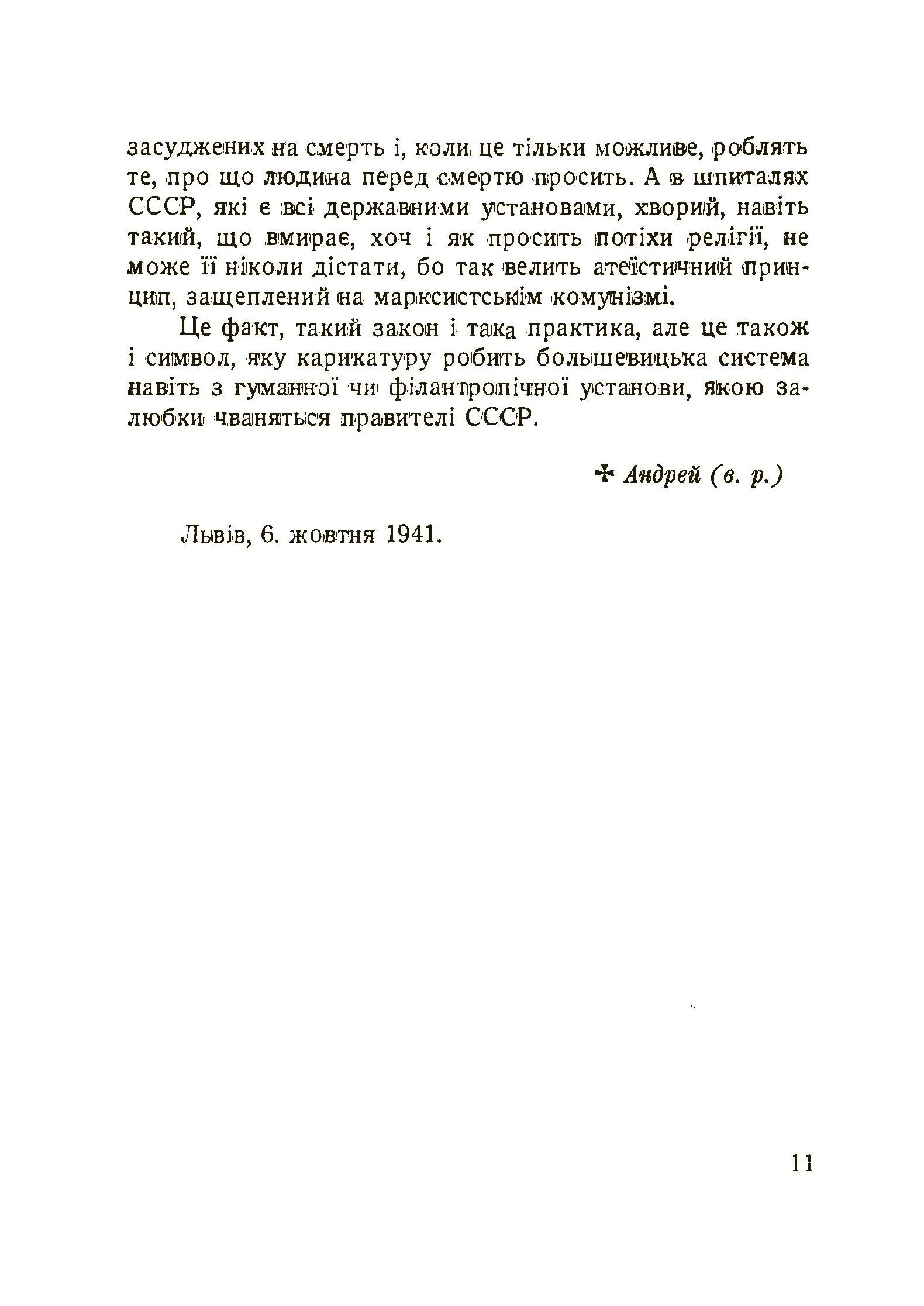 Західна Україна під більшовиками. Автор — Рудницька Мілена. 