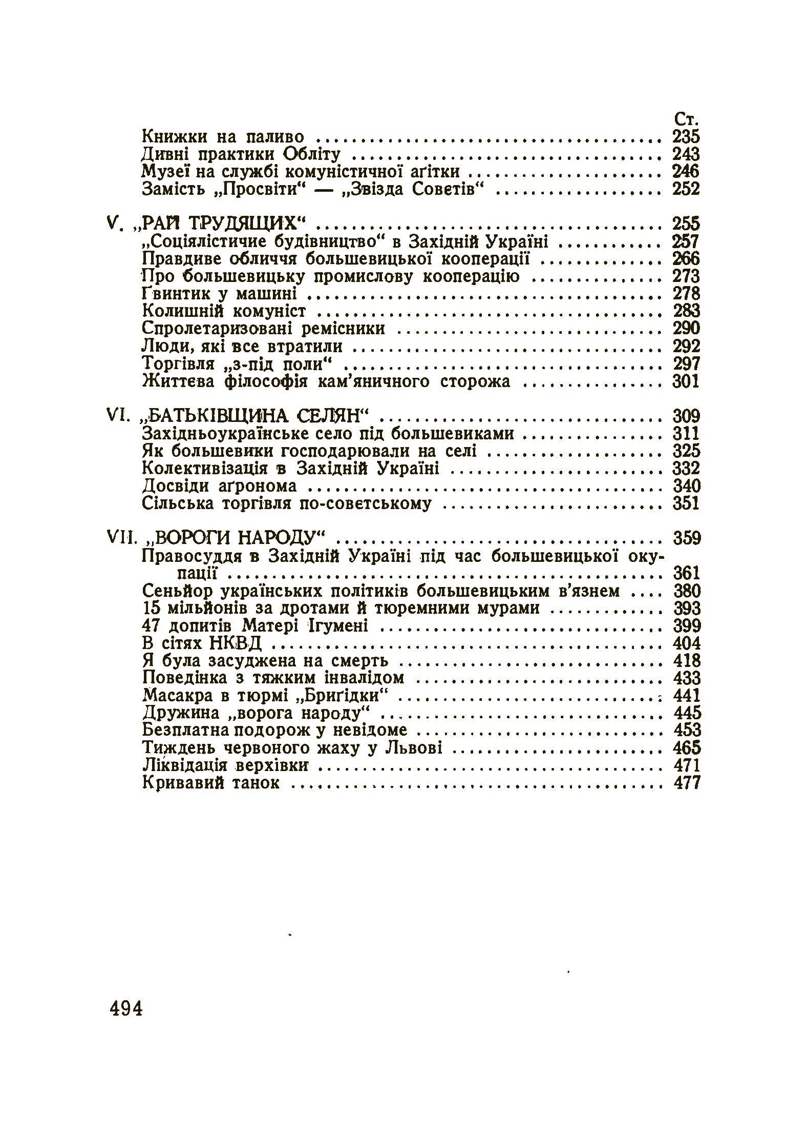 Західна Україна під більшовиками. Автор — Рудницька Мілена. 