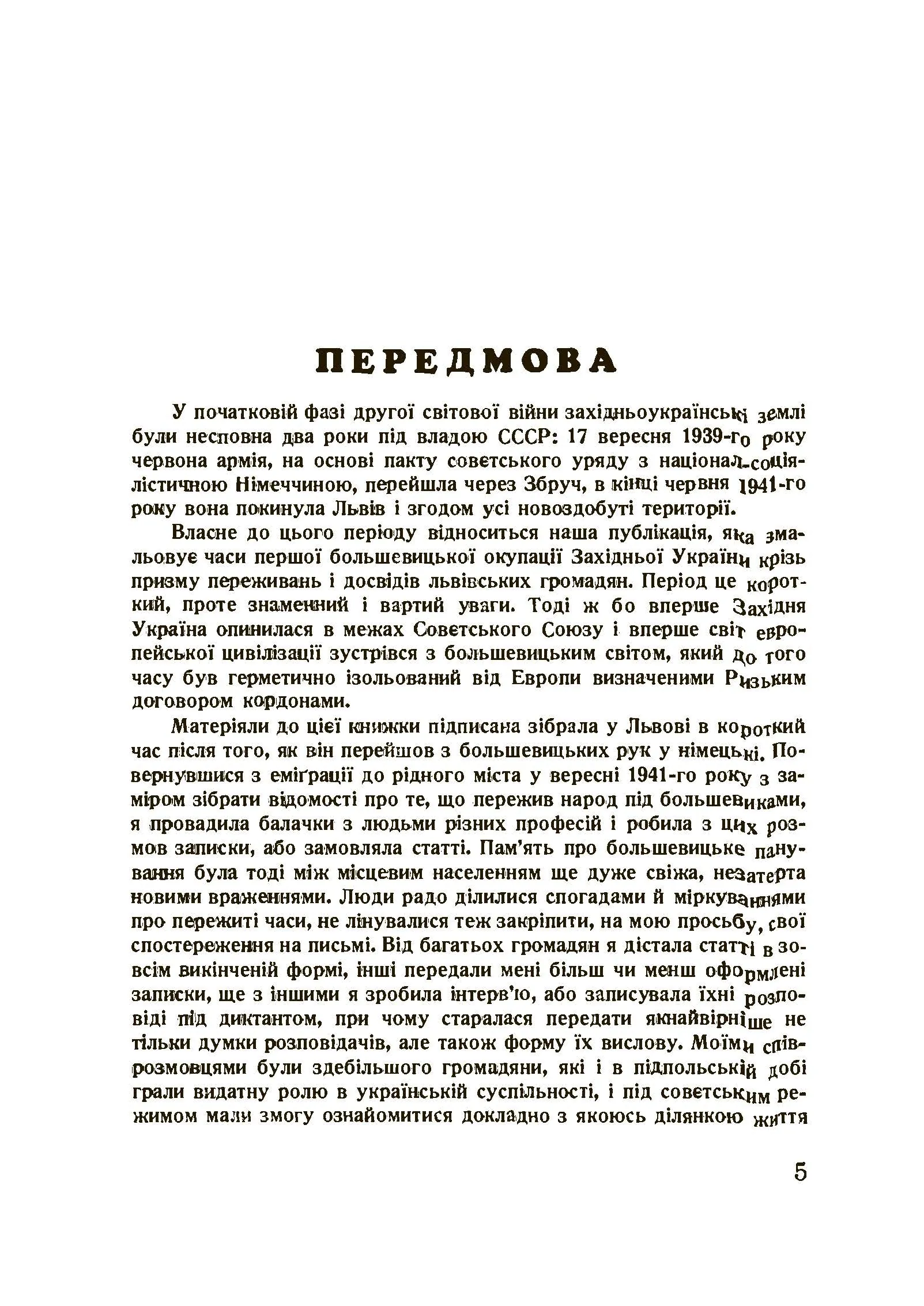 Західна Україна під більшовиками. Автор — Рудницька Мілена. 