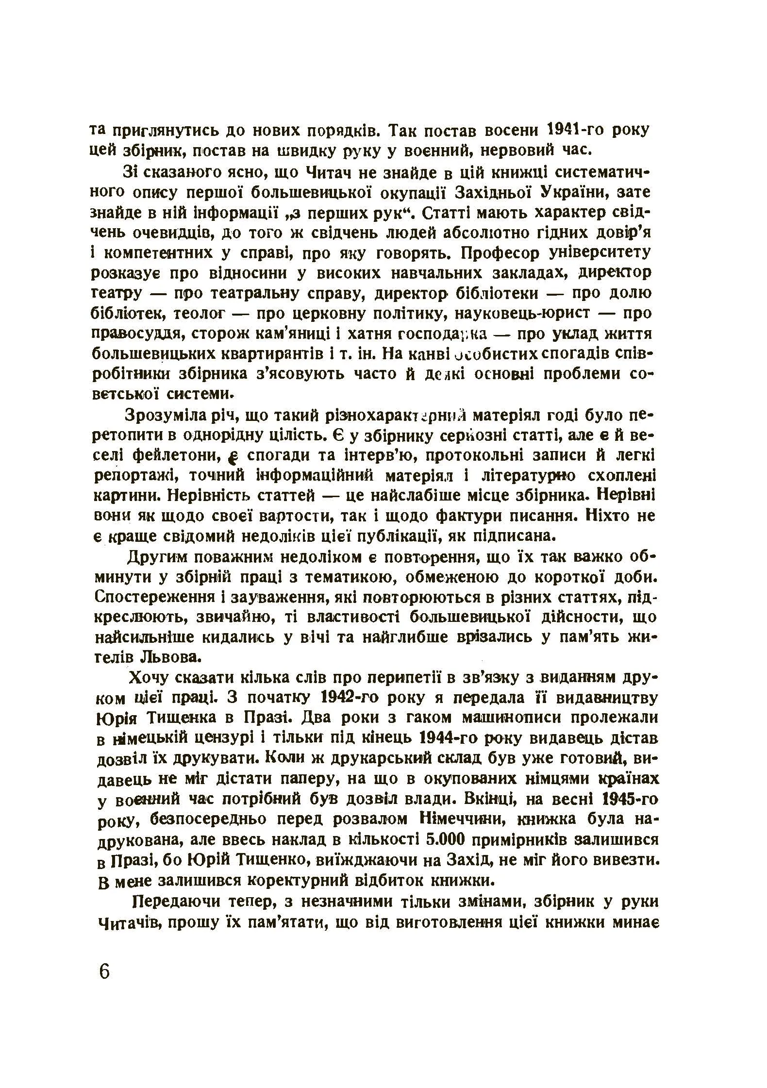 Західна Україна під більшовиками. Автор — Рудницька Мілена. 