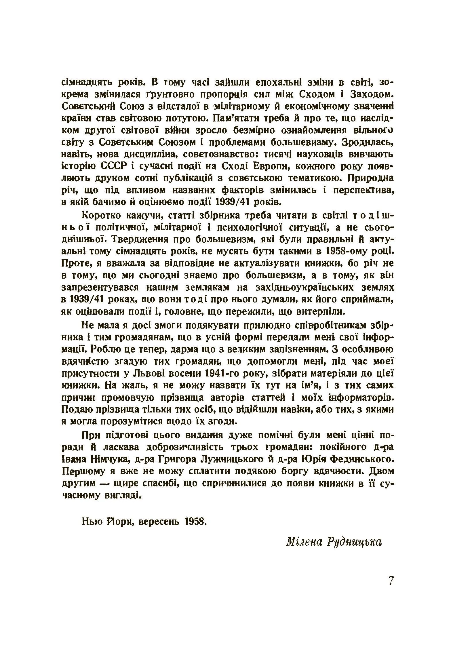 Західна Україна під більшовиками. Автор — Рудницька Мілена. 