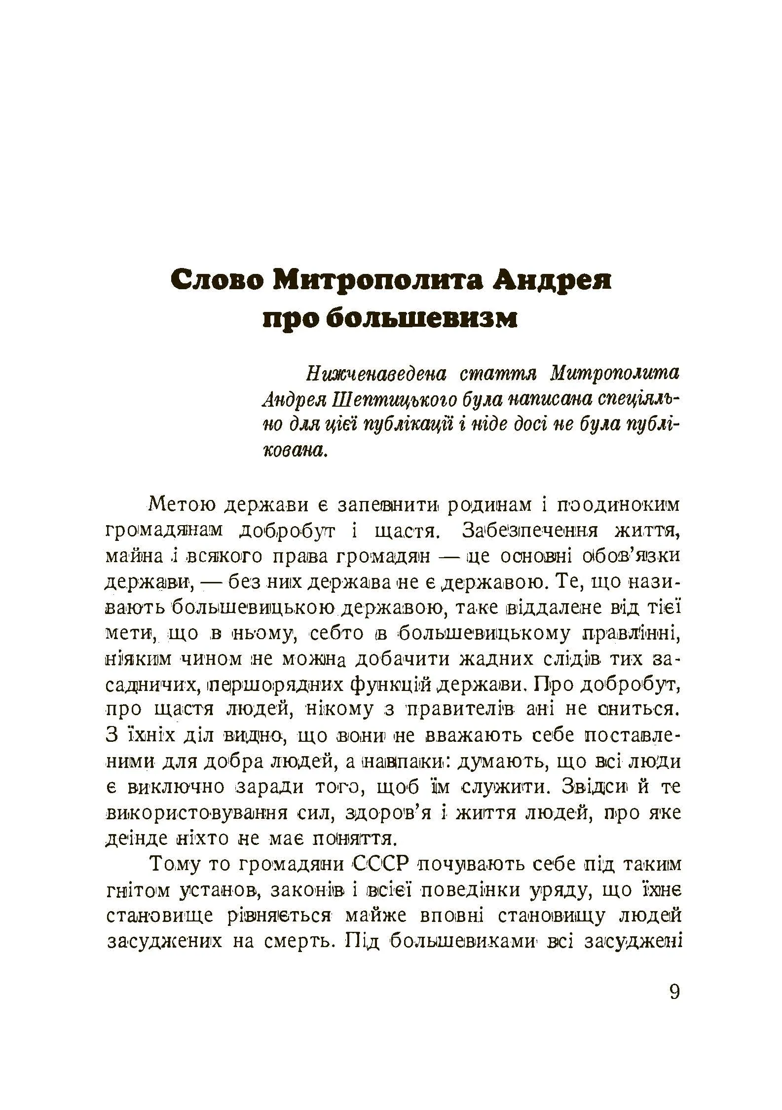 Західна Україна під більшовиками. Автор — Рудницька Мілена. 