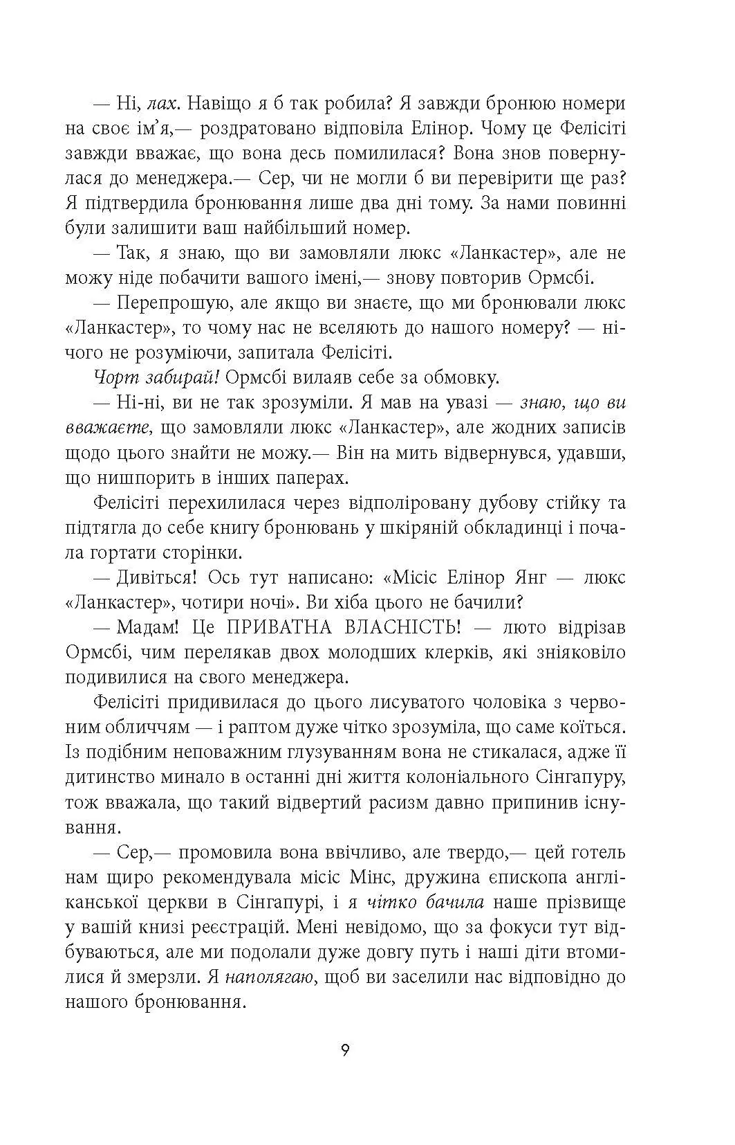 Шалено багаті азійці. Автор — Кевін Кван. 