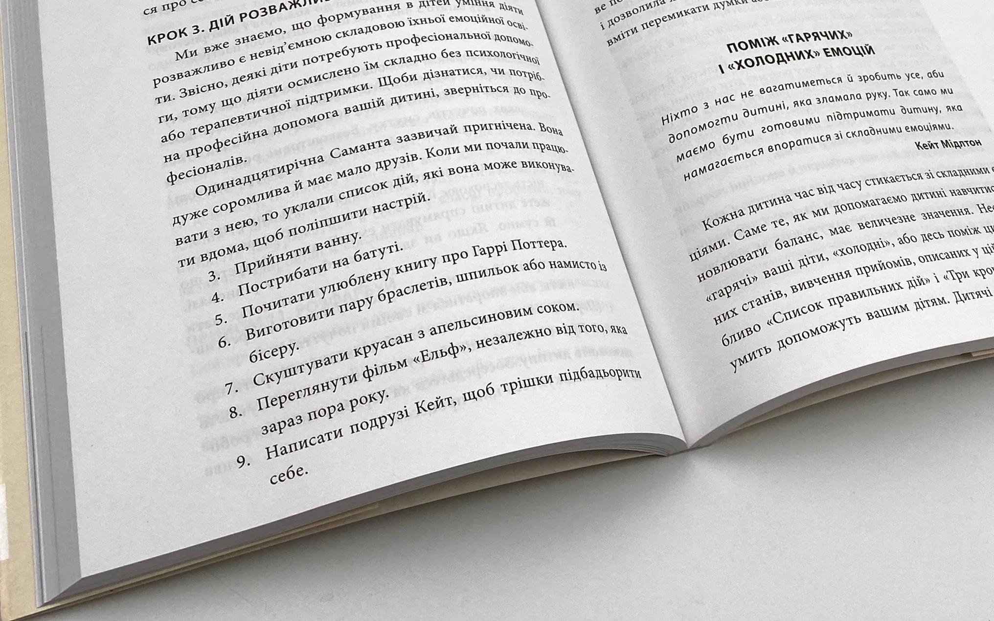 Як приборкати тигра. Як навчити дитину керувати емоціями. Автор — Морин Хили. 