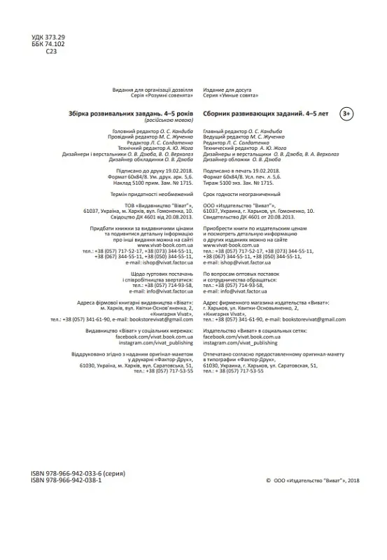 Умные совята Сборник развивающих заданий 4-5 лет. Автор — Рід Барбара. 