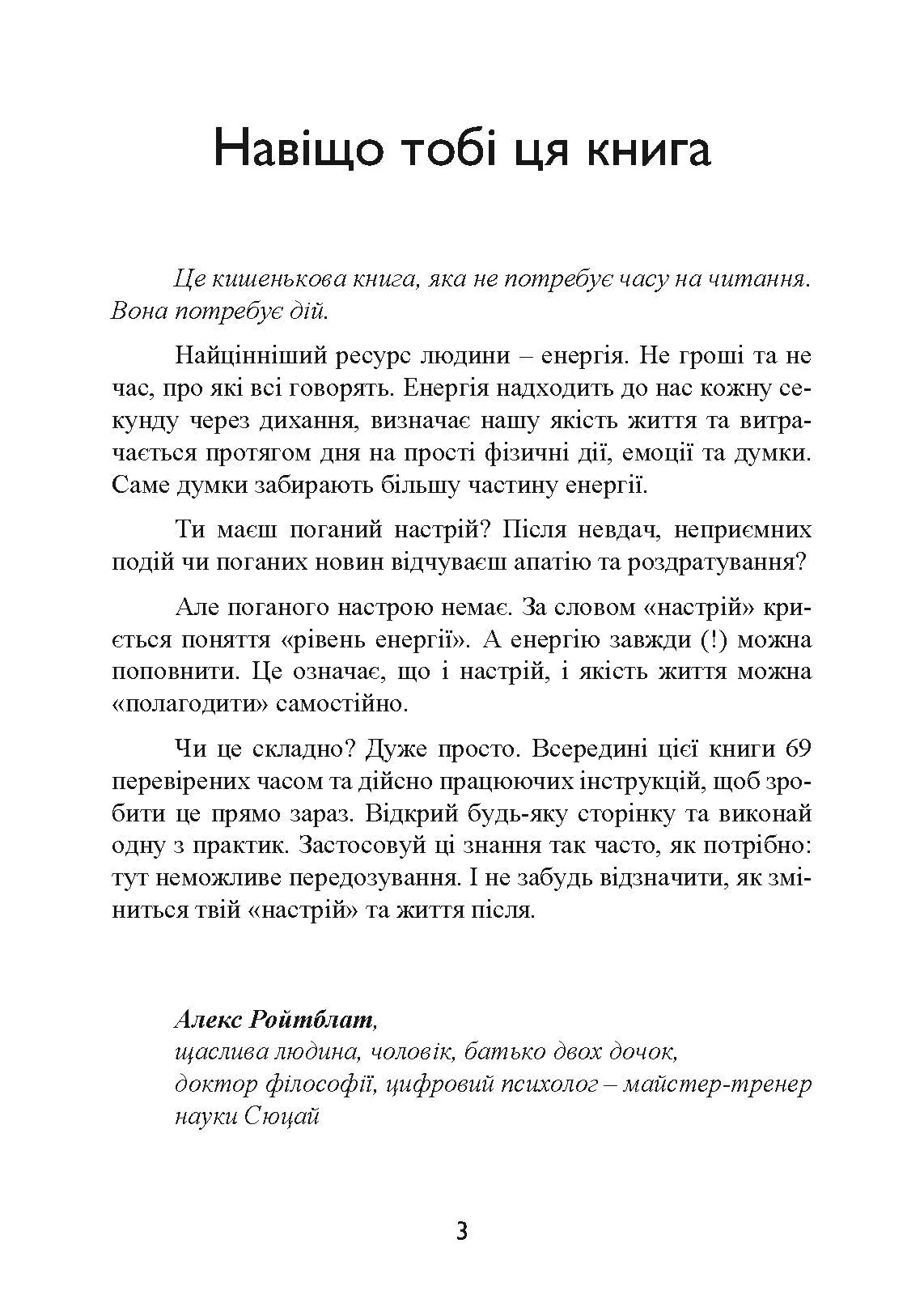 69 способів відновити життєву енергію