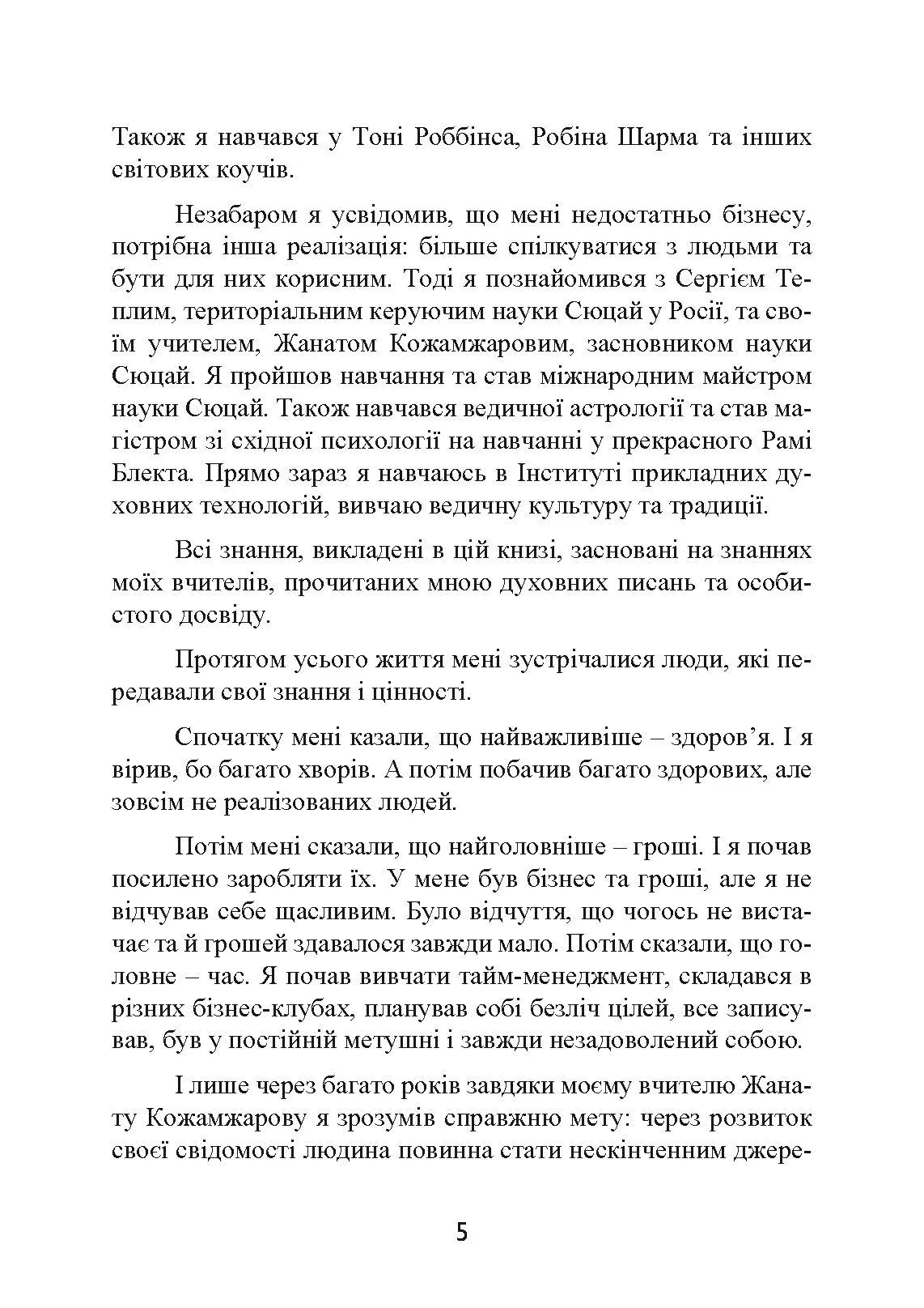 69 способів відновити життєву енергію. Автор — Алекс Ройтблат. 