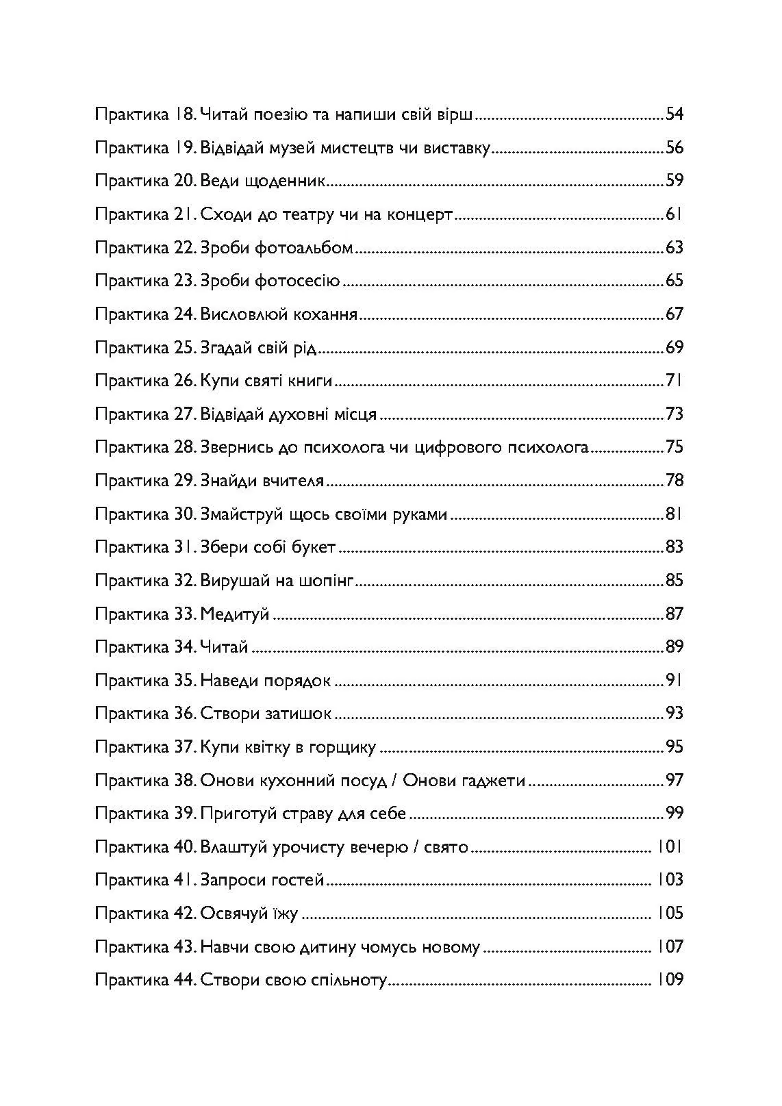 69 способів відновити життєву енергію. Автор — Алекс Ройтблат. 