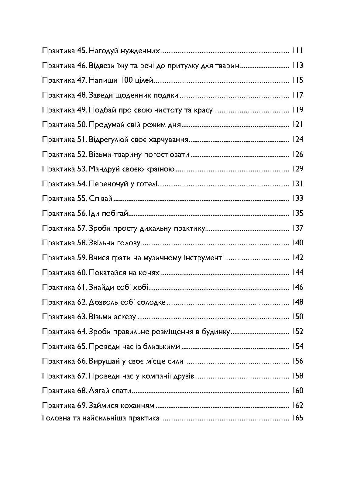 69 способів відновити життєву енергію. Автор — Алекс Ройтблат. 