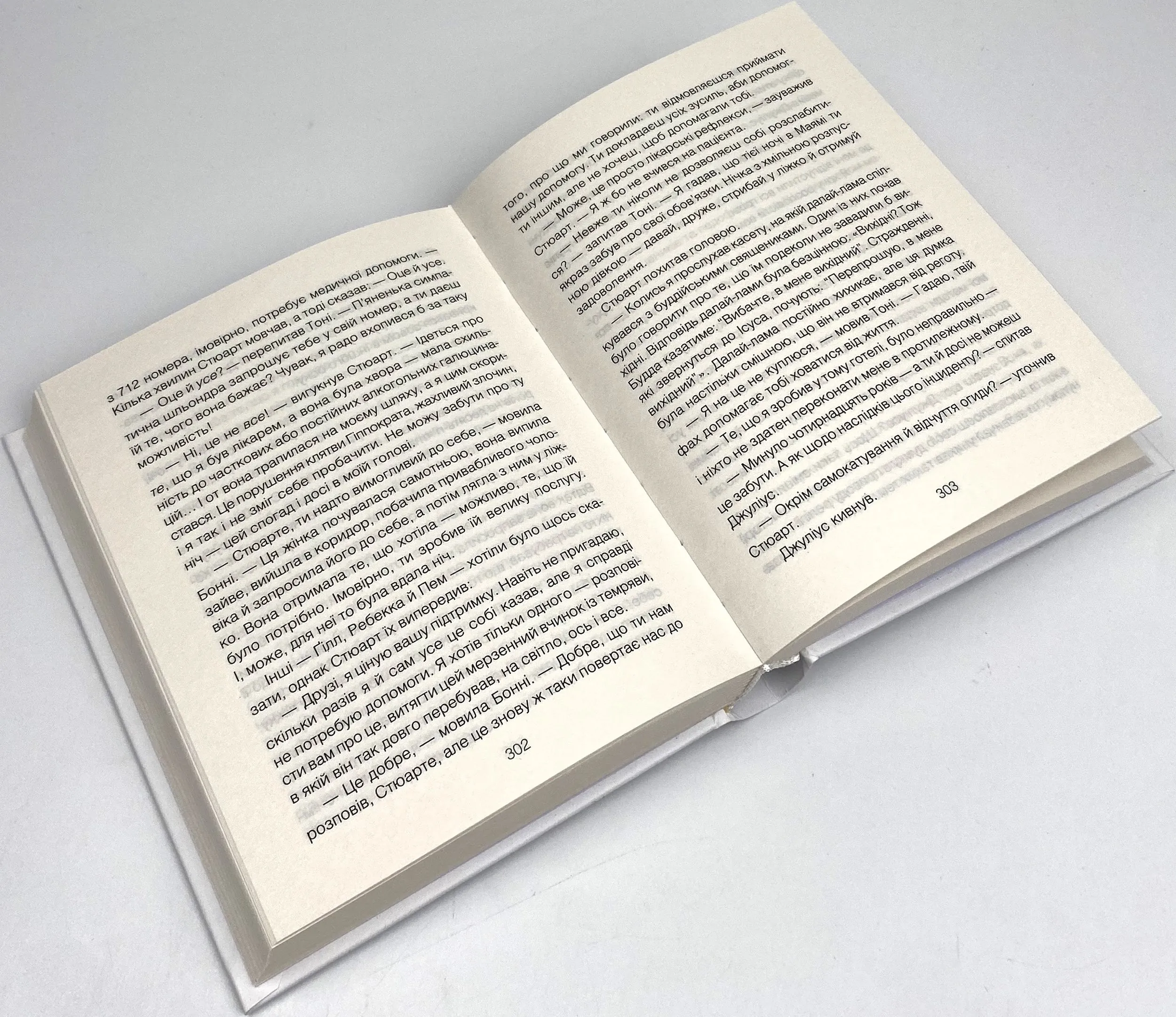 Шопенгауер як ліки. Автор — Ірвін Ялом. 