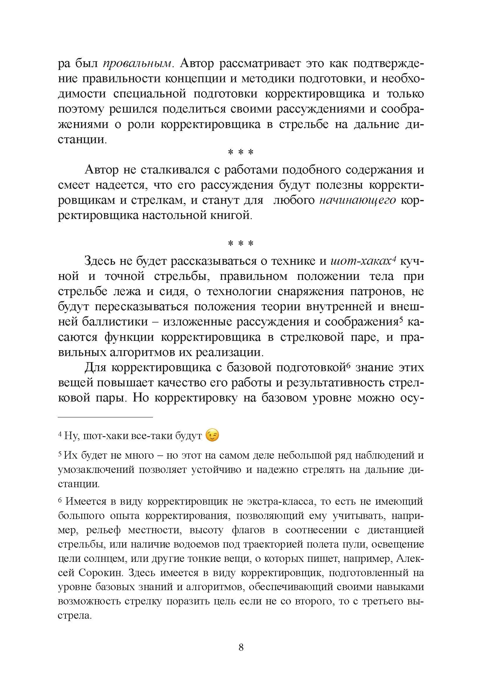 Подготовка корректировщика при стрельбе на дальние и сверхдальние дистанции. . 