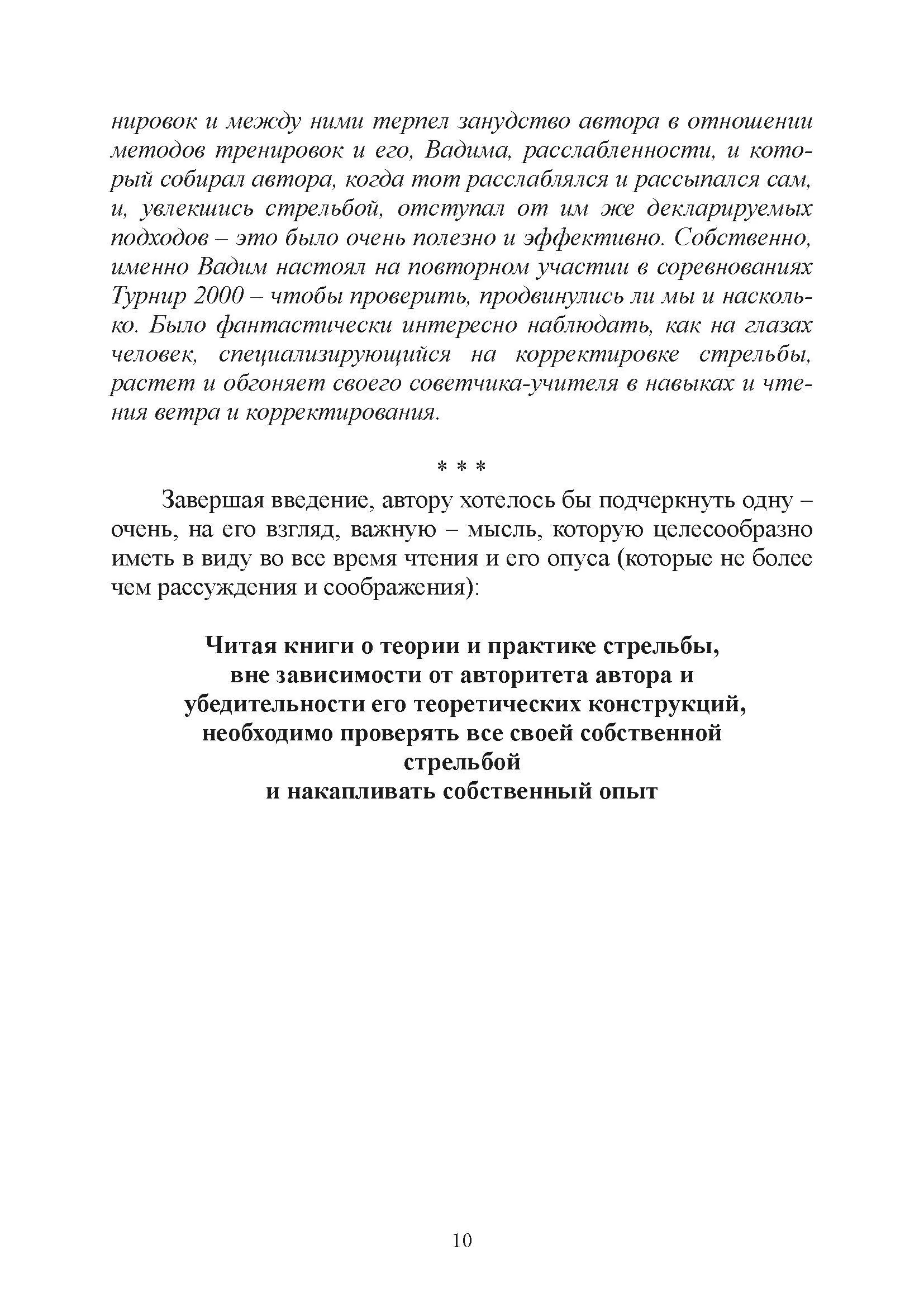 Подготовка корректировщика при стрельбе на дальние и сверхдальние дистанции. . 