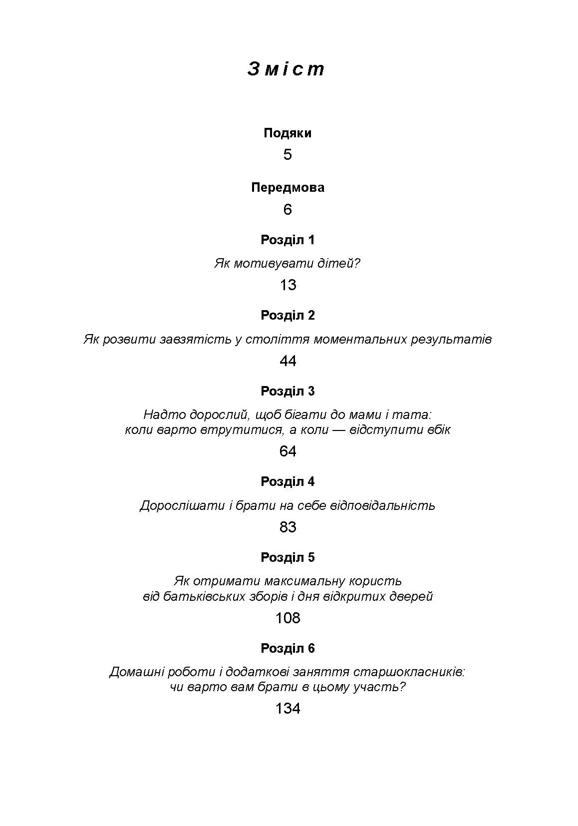 Вже дорослий, ще дитина. Підліткознавство для батьків. Автор — Ребекка Дерлейн. 