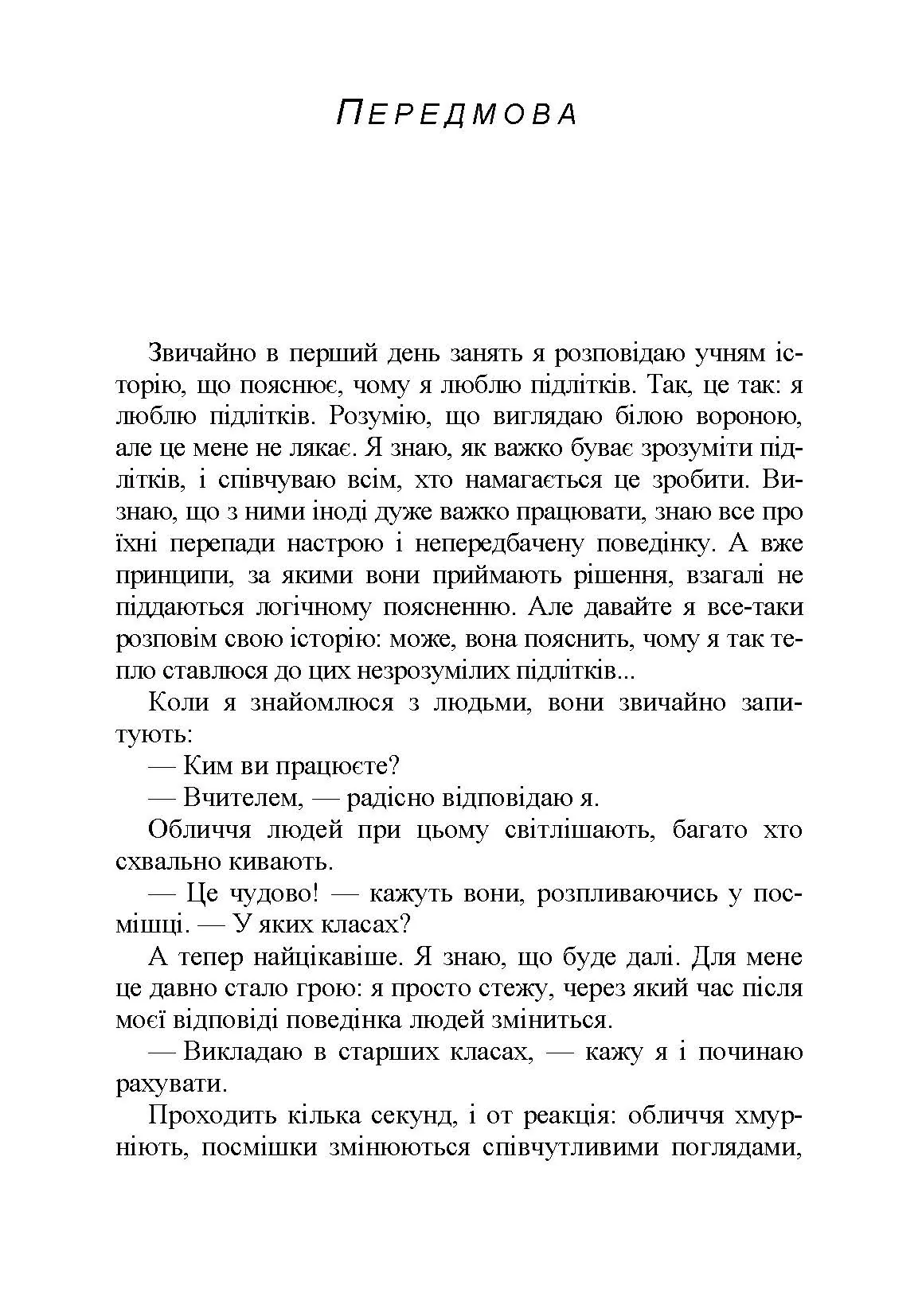 Вже дорослий, ще дитина. Підліткознавство для батьків. Автор — Ребекка Дерлейн. 
