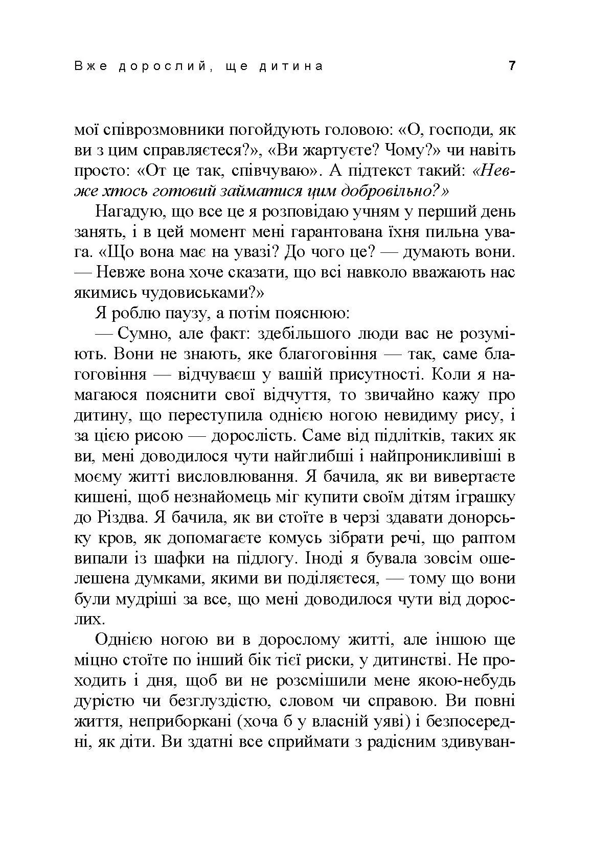 Вже дорослий, ще дитина. Підліткознавство для батьків. Автор — Ребекка Дерлейн. 