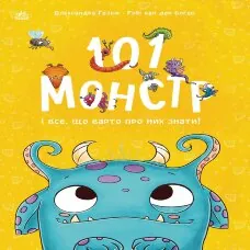 Чарівні створіння. 101 монстр і все, що варто про них знати!. Чарівні створіння. 101 монстр і все, що варто про них знати!