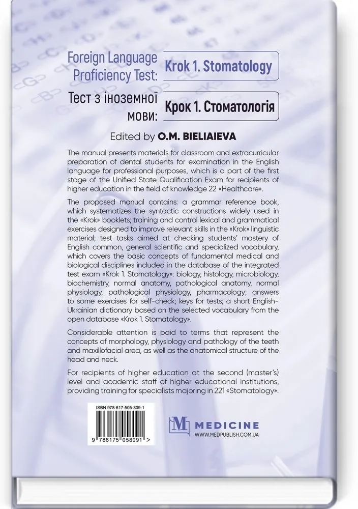 Foreign Language Proficiency Test: «Krok 1. Stomatology»: manual. Автор — O.M Bieliaieva, Yu.V Lysanets, V.H Kostenko. 