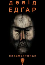 П’ятдесятниця