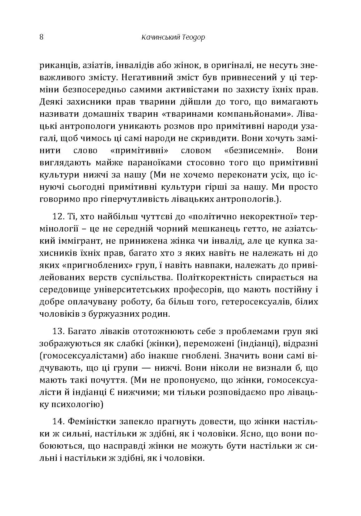 Маніфест Унаболібера. Автор — Качинський Теодор. 