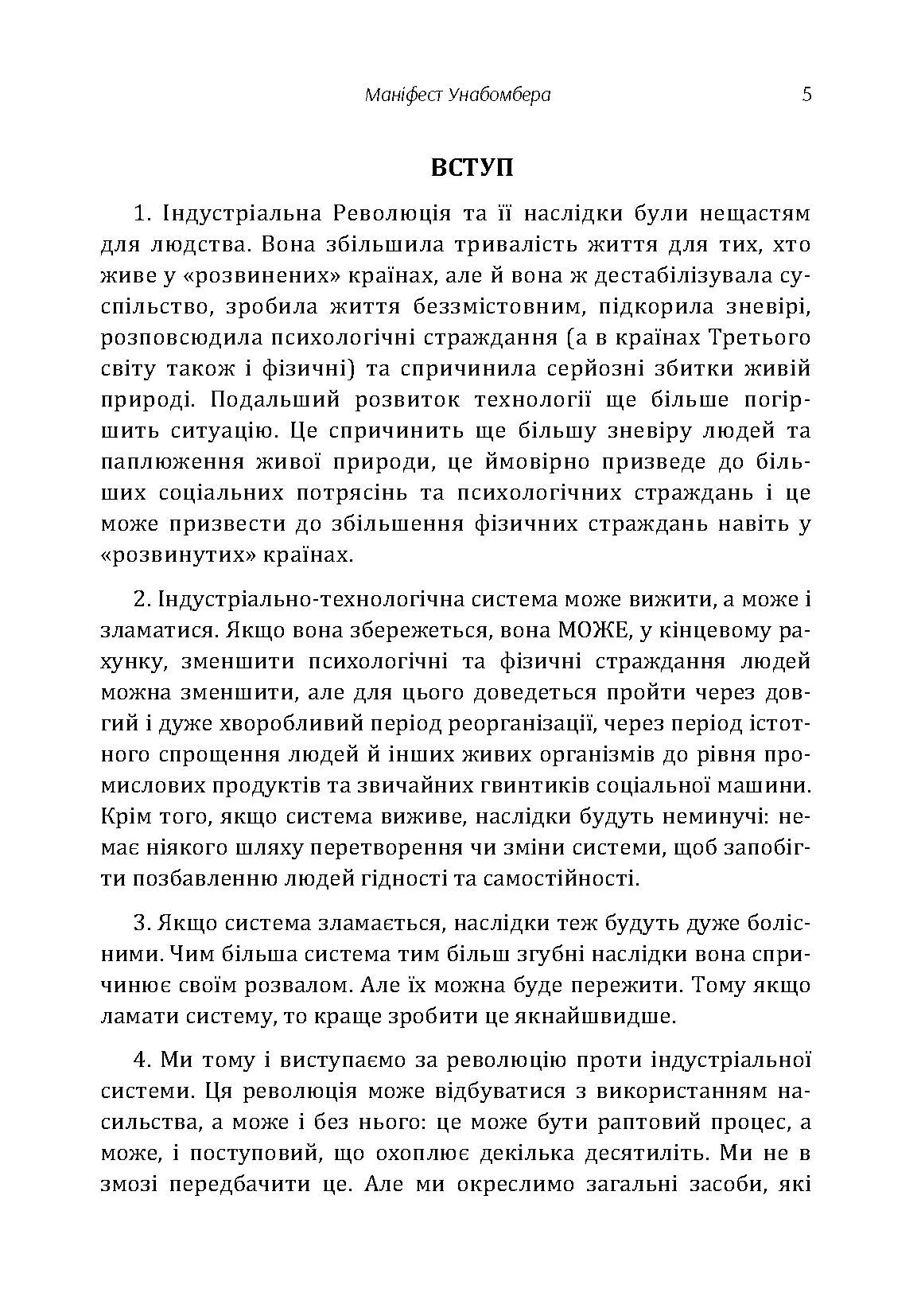 Маніфест Унаболібера. Автор — Качинський Теодор. 