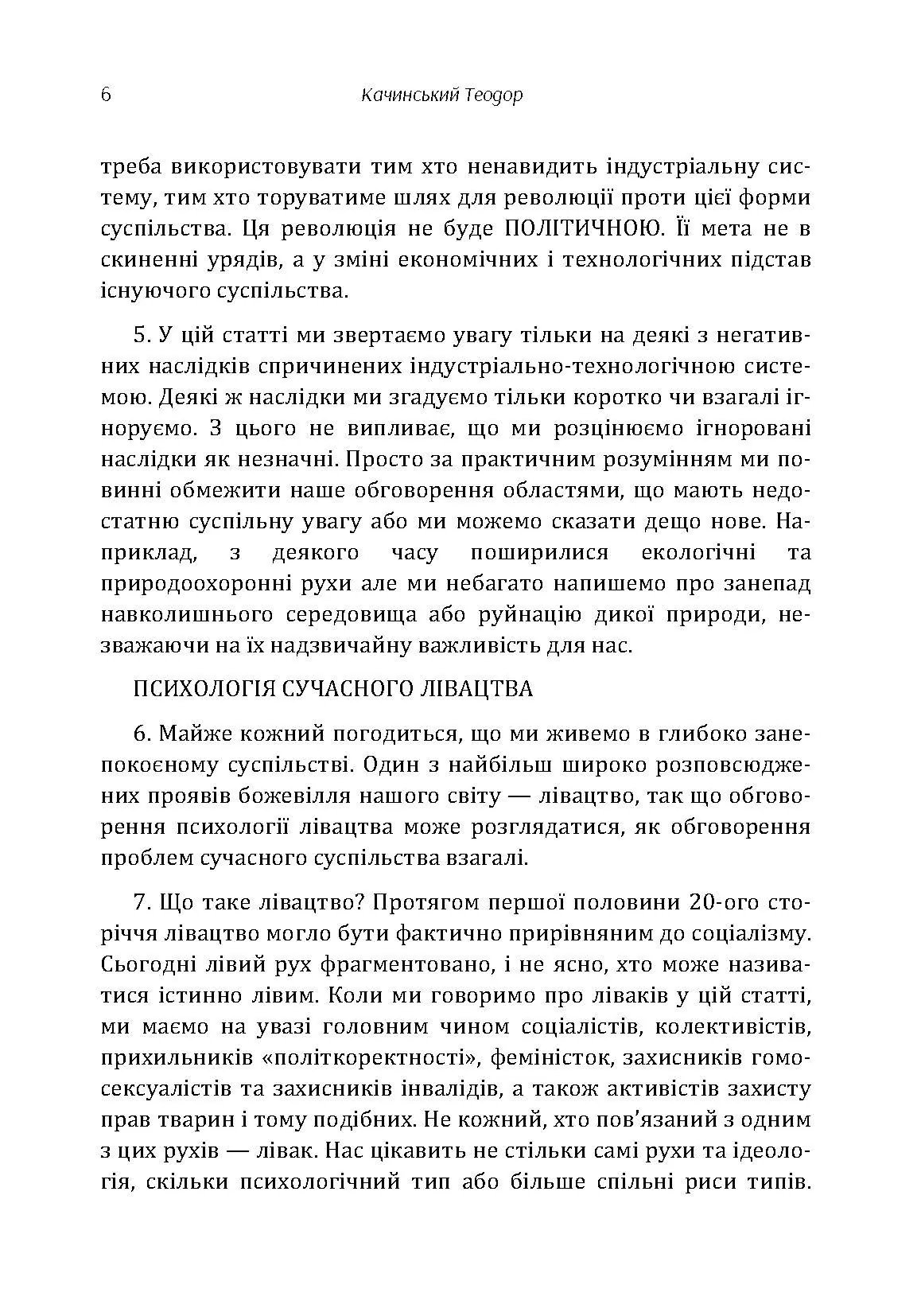 Маніфест Унаболібера. Автор — Качинський Теодор. 