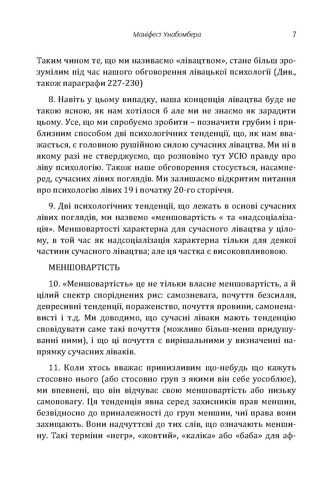 Маніфест Унаболібера. Автор — Качинський Теодор. 