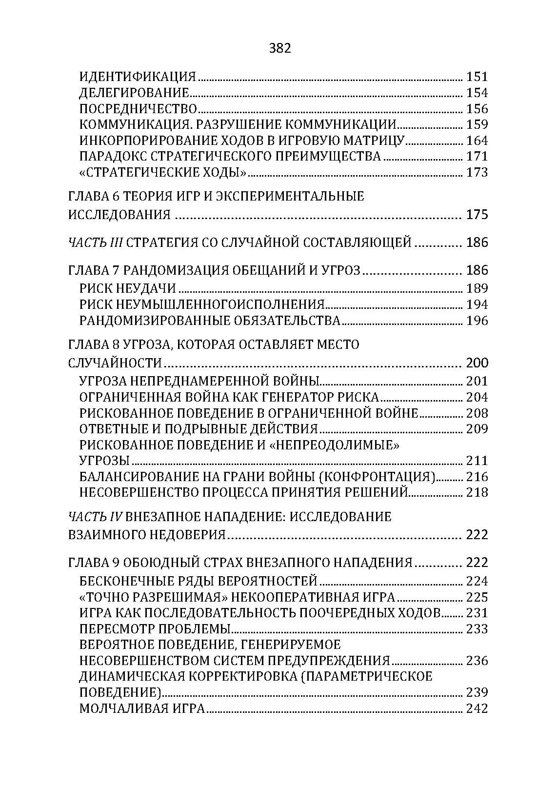 Стратегия конфликта. Автор — Томас Шеллинг. 