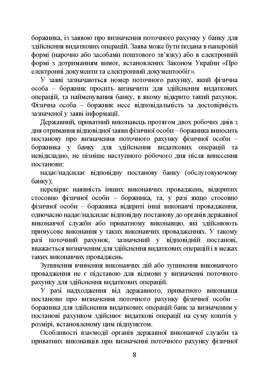 Виконавче провадження в умовах воєнного стану: нові виклики і системні проблеми; порядок і організація примусового виконання рішень судів та інших органів у період воєнного стану. Автор — Коропатнік І. М., Микитюк М. А., Пєтков С. В., Павлюк О. О., Укл.: Копотун І. М., Пасіка С. П.. 