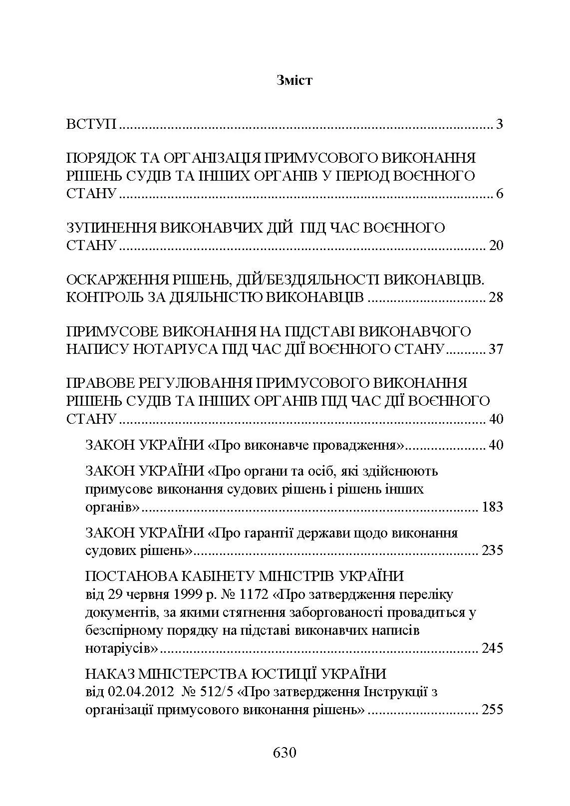 Виконавче провадження в умовах воєнного стану: нові виклики і системні проблеми; порядок і організація примусового виконання рішень судів та інших органів у період воєнного стану. Автор — Коропатнік І. М., Микитюк М. А., Пєтков С. В., Павлюк О. О., Укл.: Копотун І. М., Пасіка С. П.. 