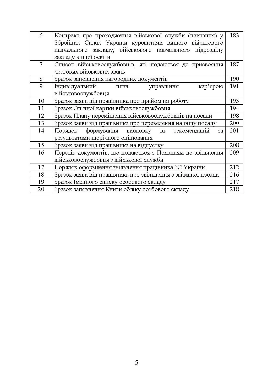 Порадник командирам (начальникам) з питань роботи з персоналом Збройних сил України. Автор — О. В. Яцино, І. М. Половінкін,,О. Л. Тракалюк, А. А. Ємцов, та ін.. 