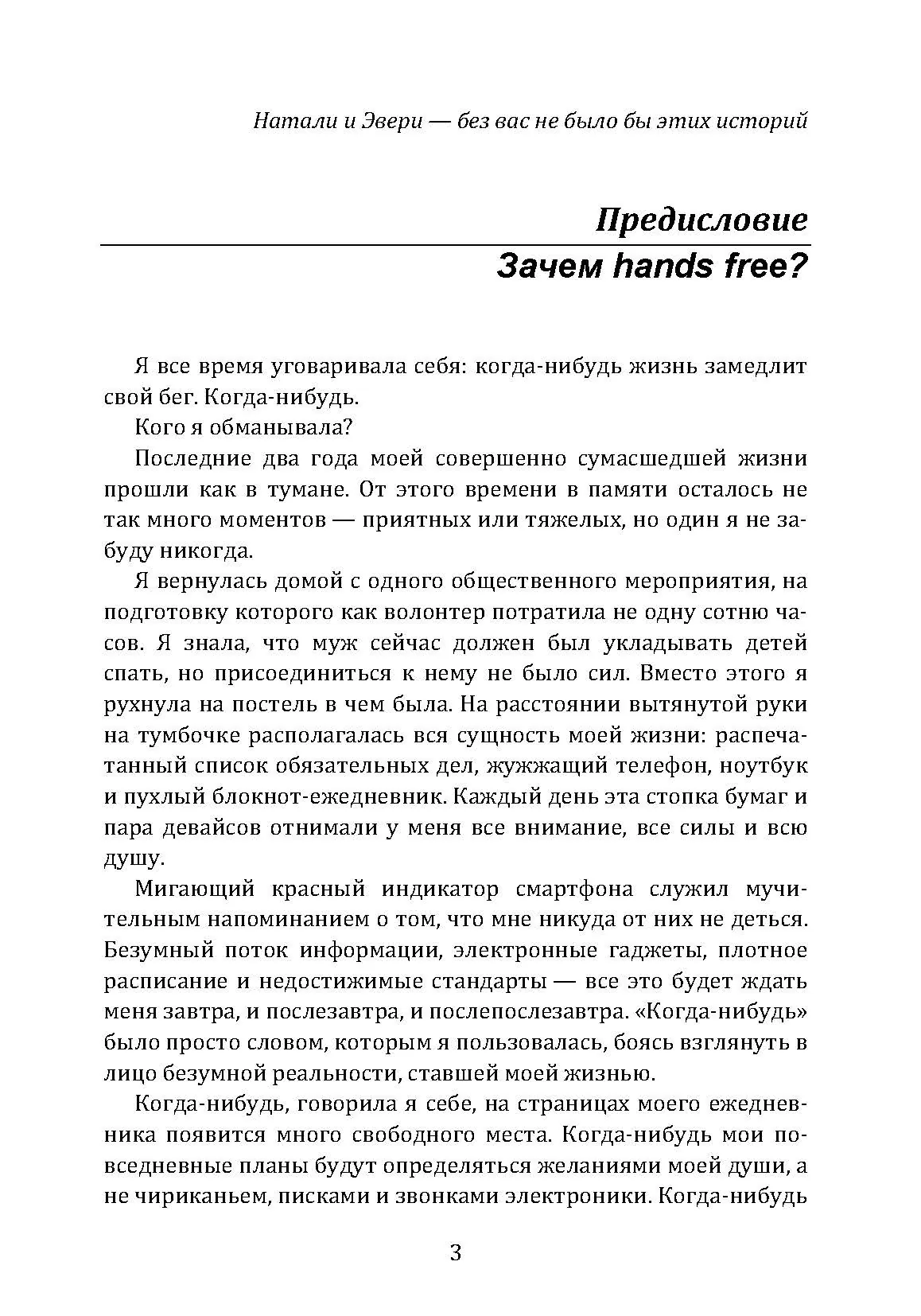 День, когда я перестала торопить своего ребенка. История современной мамы, которая научилась успевать главное!. Автор — Стаффорд Рейчел Мэйси. 