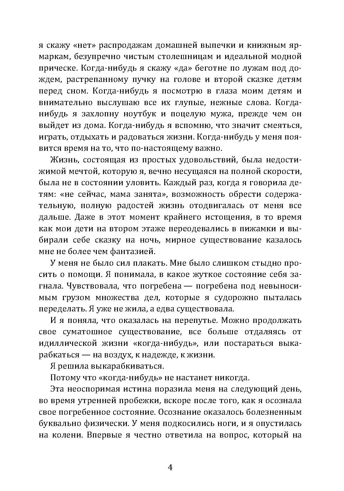 День, когда я перестала торопить своего ребенка. История современной мамы, которая научилась успевать главное!. Автор — Стаффорд Рейчел Мэйси. 