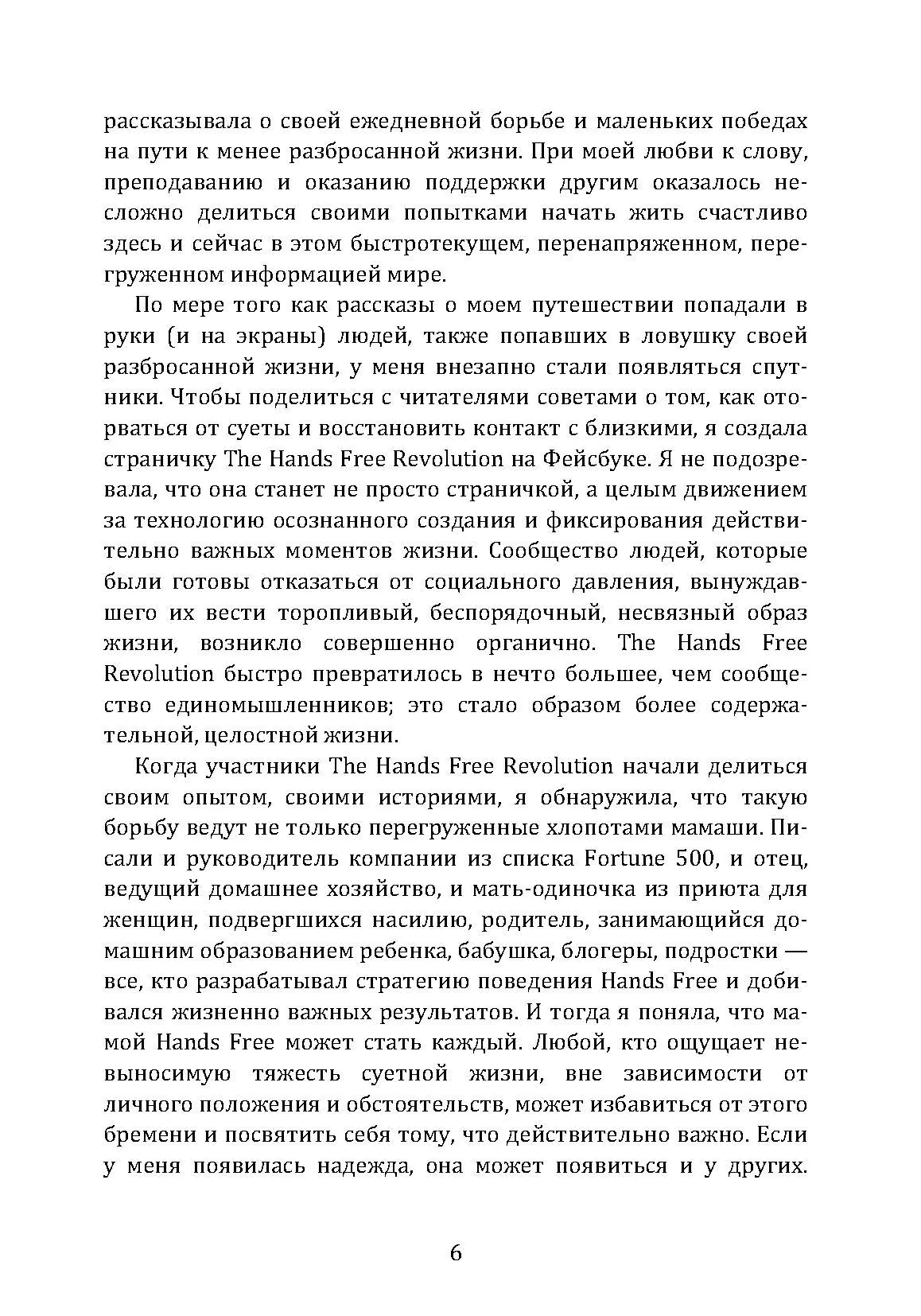 День, когда я перестала торопить своего ребенка. История современной мамы, которая научилась успевать главное!. Автор — Стаффорд Рейчел Мэйси. 
