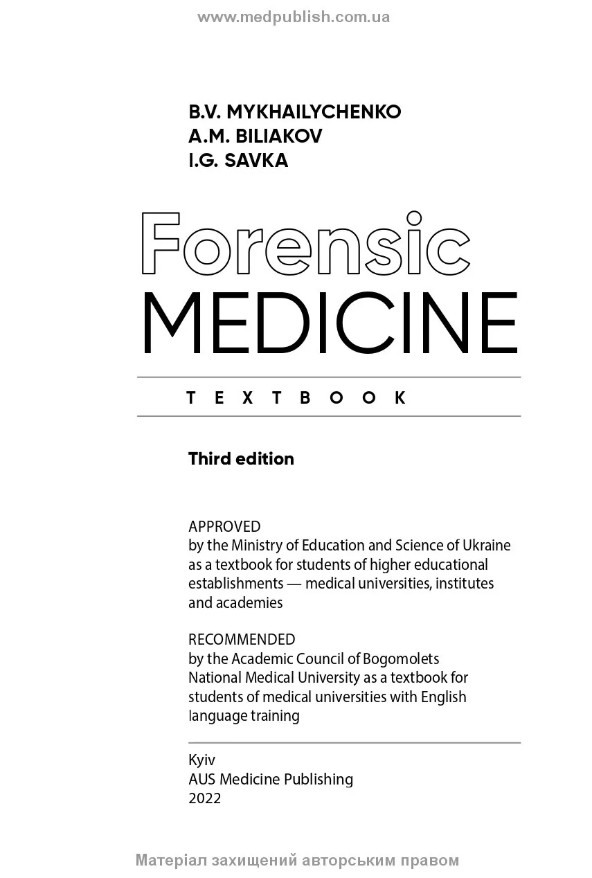 Forensic Medicine: textbook. Автор — B.V Mykhailychenko, A.M Biliakov, I.G Savka. 