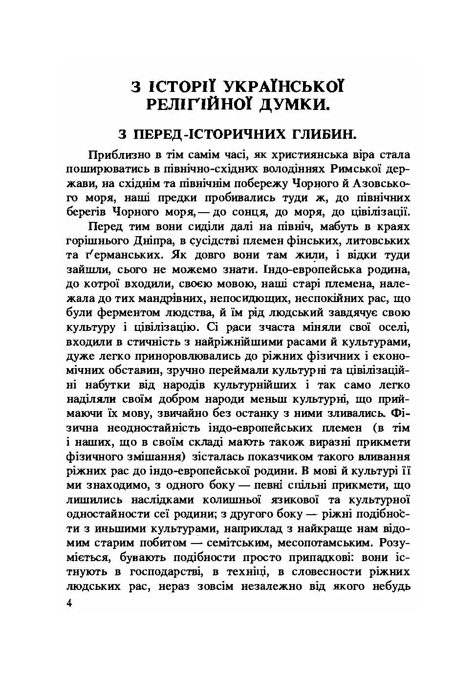 З історії релігійної думки на Україні. Автор — Михайло Грушевський. 